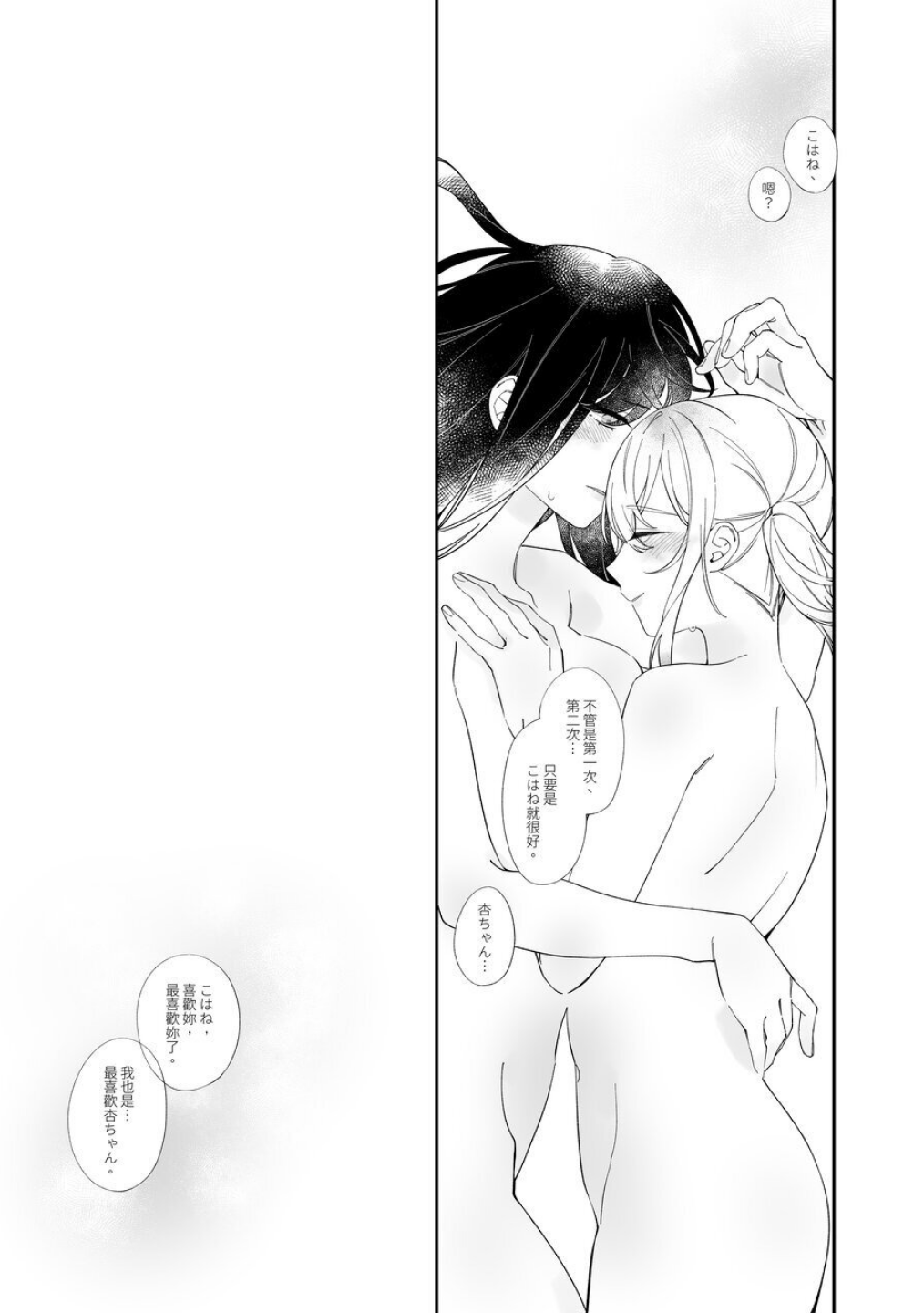 《First Time はじめての》 | Page 17