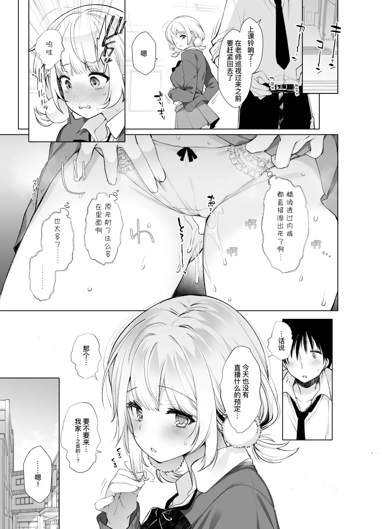 Hare, Tokidoki Shigure | 晴天、偶有细雨 | Page 18