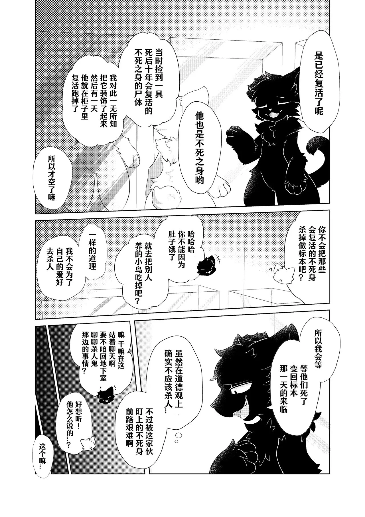 Aishi No Kimi To Dokomademo | 在生命长途中，与你携手同行！ | Page 34