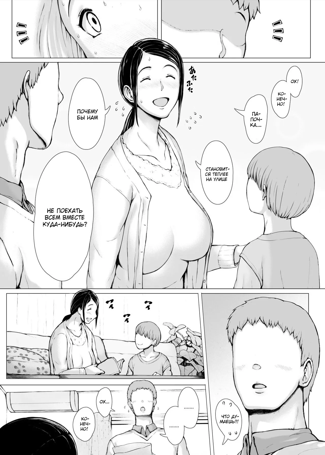 Hahagui 3 ~Yarichin Ryokou Hen ~ | Page 124