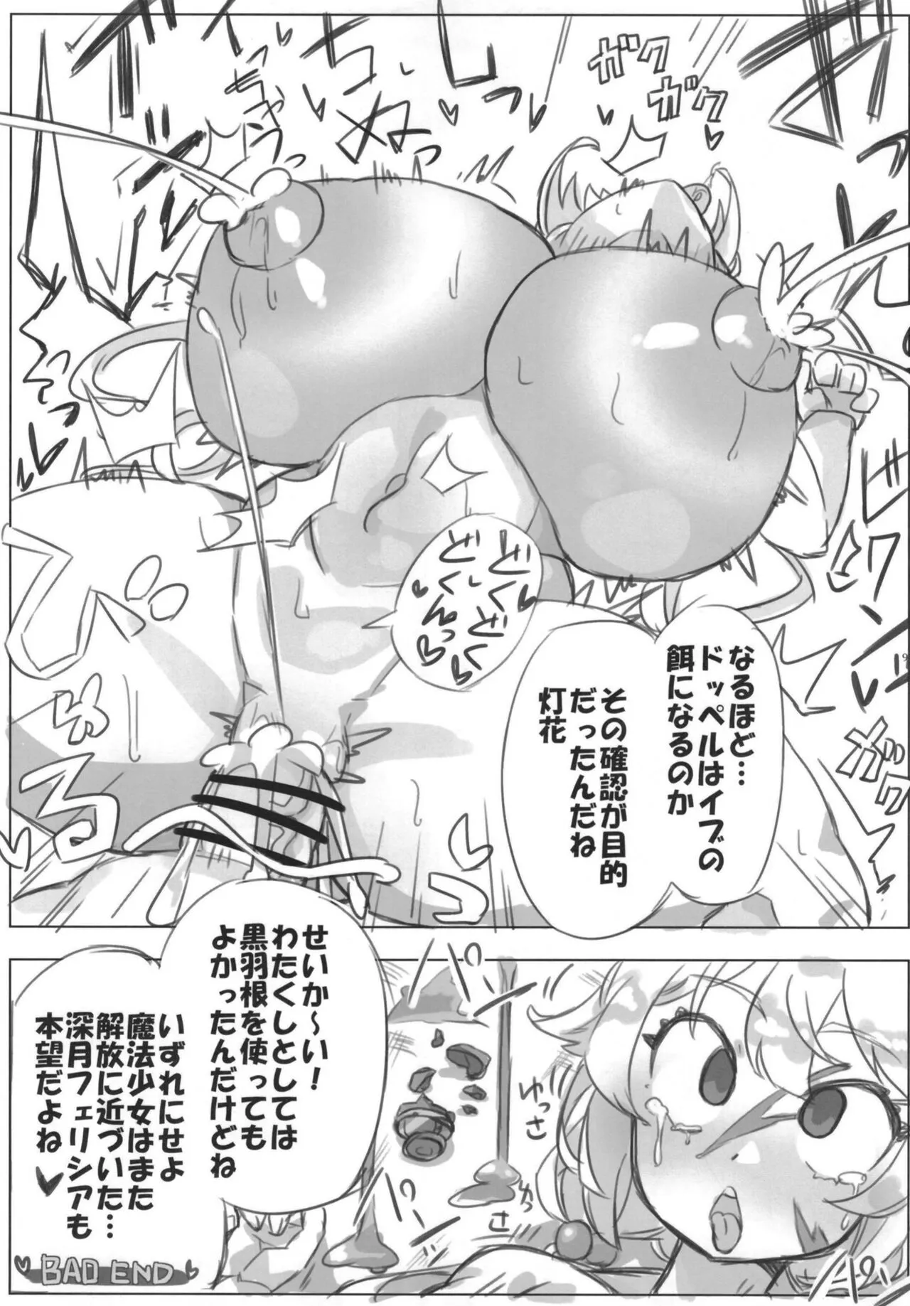 Mahou Shoujo BAD END Goudou - Magical Girl BADEND Anthology | Page 9