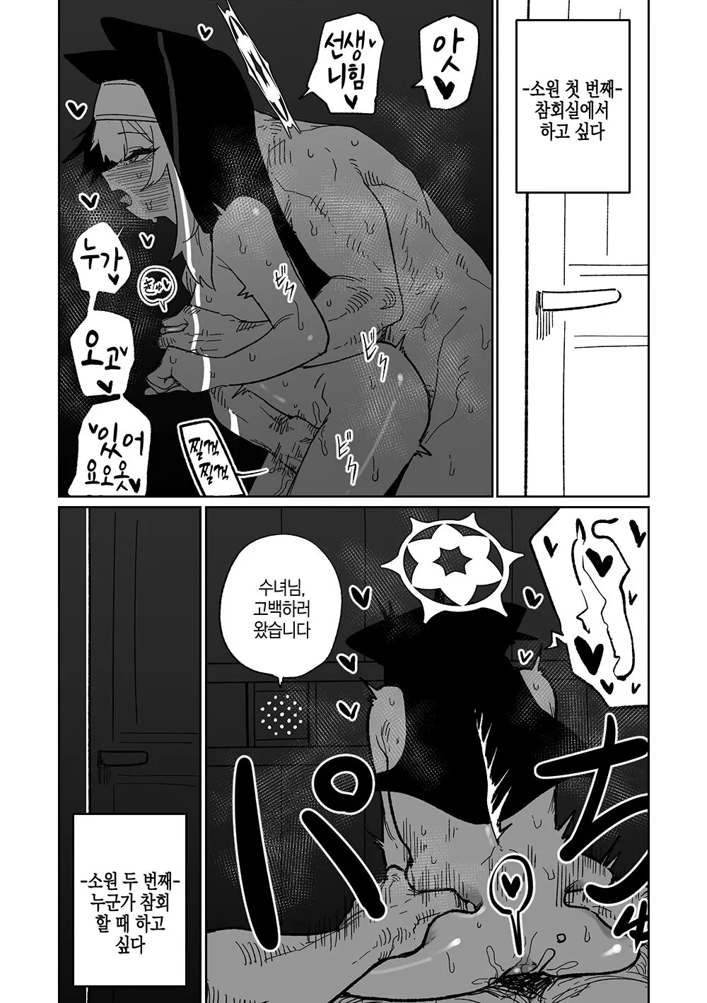 Zange Game & Kakekin no Shiharai | 참회 게임 | Page 11