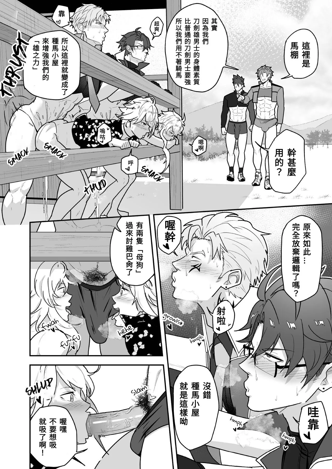 Toaru Osu Danshi | 刀劍雄男士 | Page 12