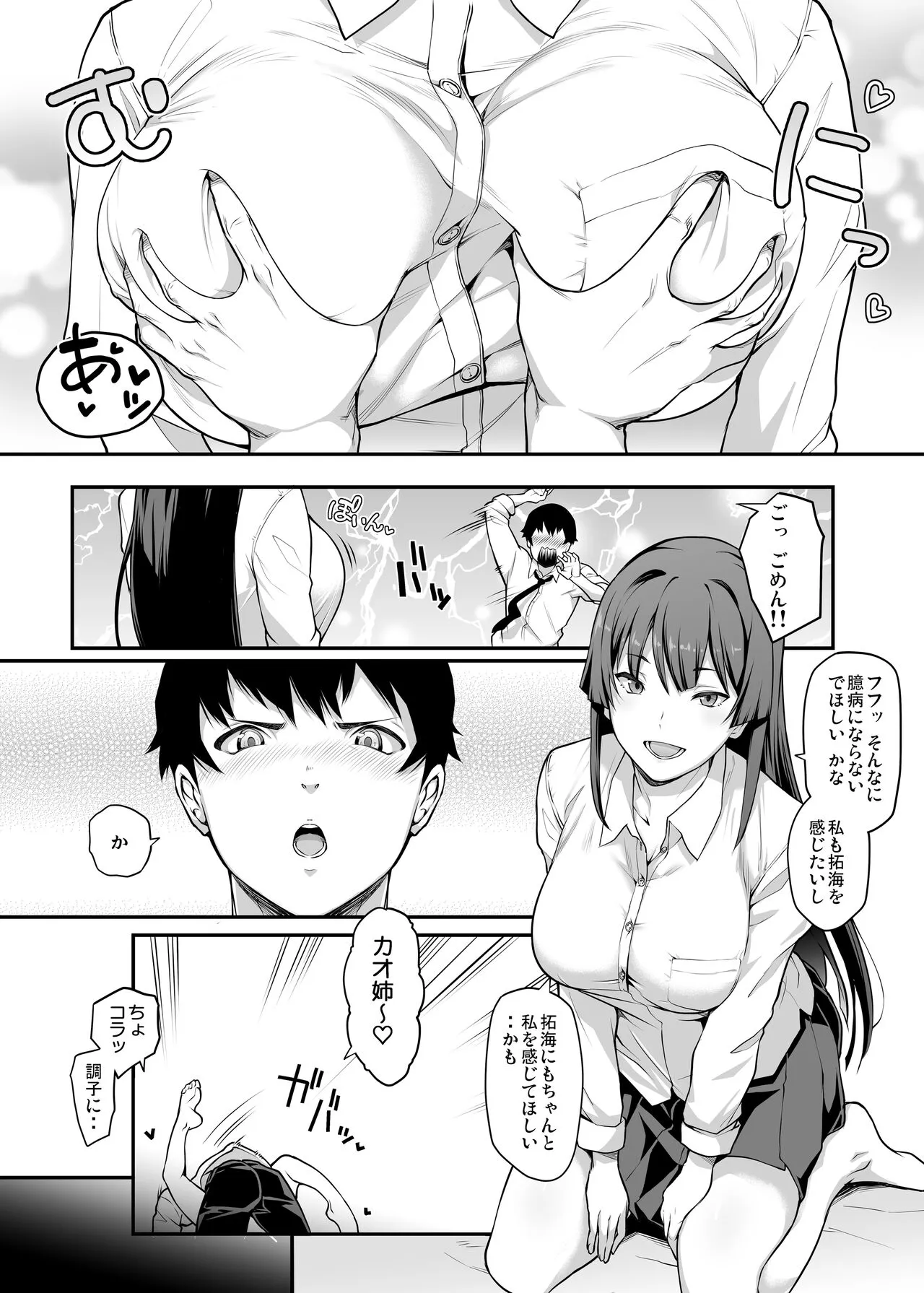 Kendoubu Shushou de Osananajimi no Bijin de Tsuyoi Boku no Kanojo ga, Charao ni Assari Otosareru Wake ga Nai | Page 8