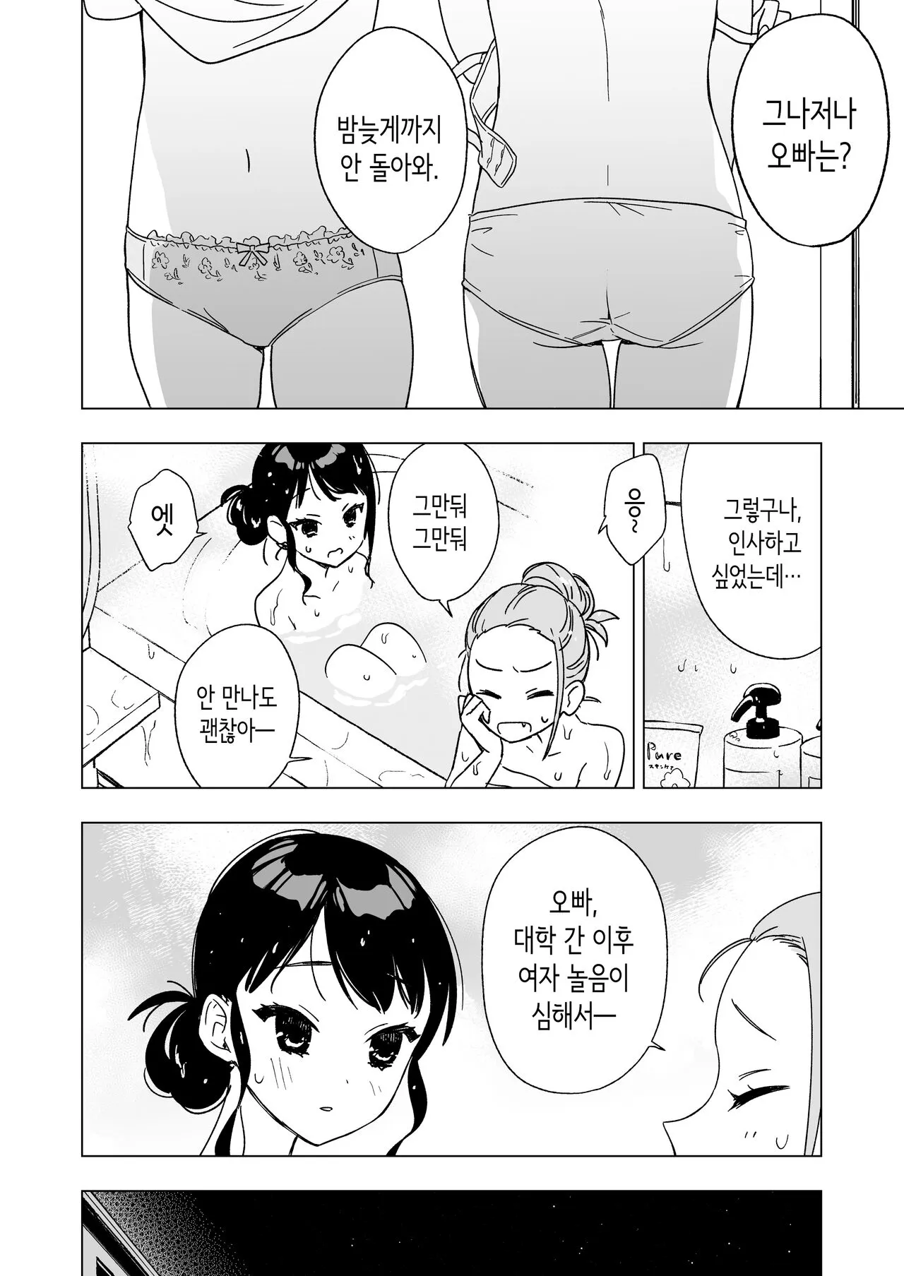 Nemurenai Otomarikai no Yoru, Shinyuu no Onii-san to | 잠 못 이루는 잠옷 파티날 밤, 친구 오빠와―― | Page 6