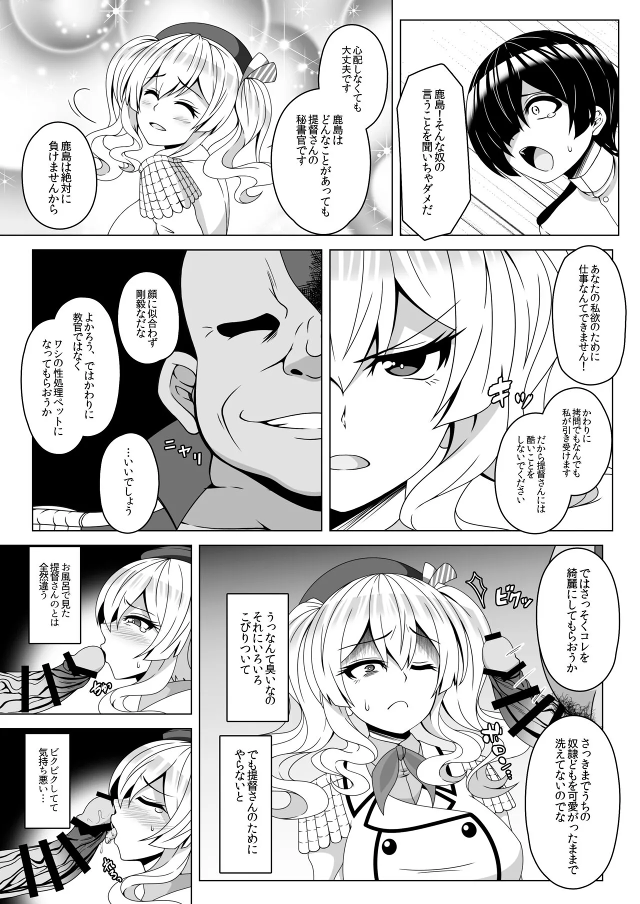 Kantai Akuochi Keikaku 4 ~Kashima Hen~ | Page 4