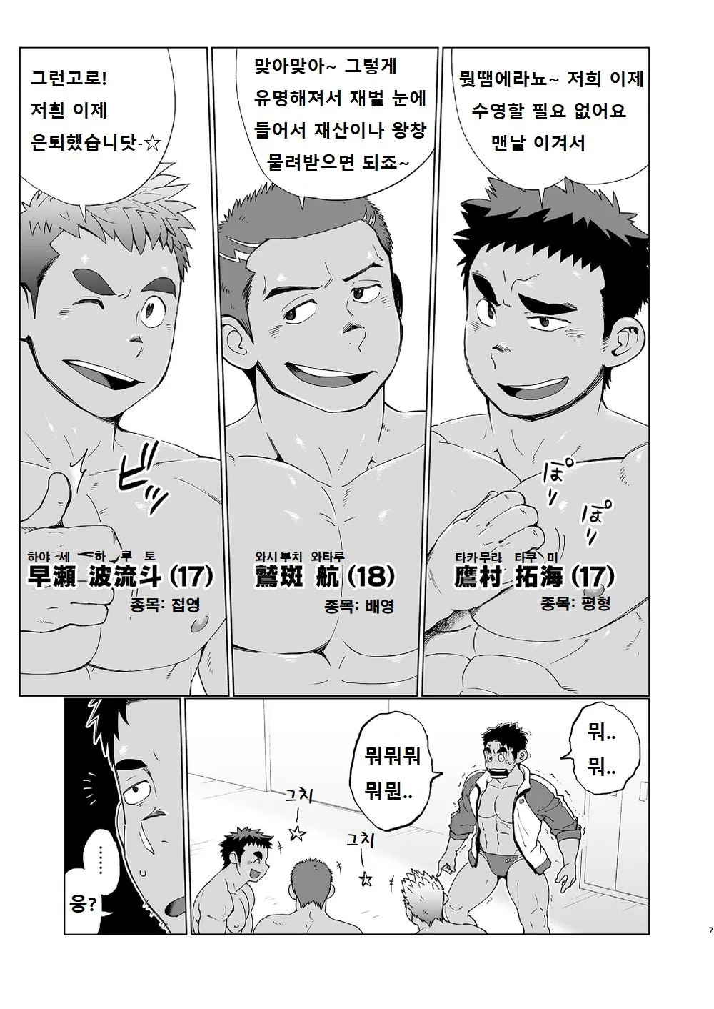 Coach ga Type Sugite Kyouei Nanzo Yatteru Baai Janee Ken | 코치가 너무 꼴릿해서 수영 따위 할 때가 아닌 걸 | Page 6