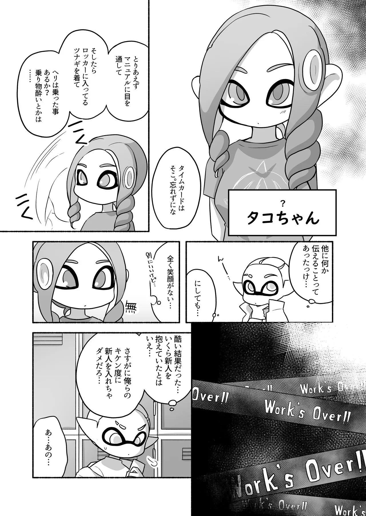 タコちゃんと先輩（Splatoon） | Page 5