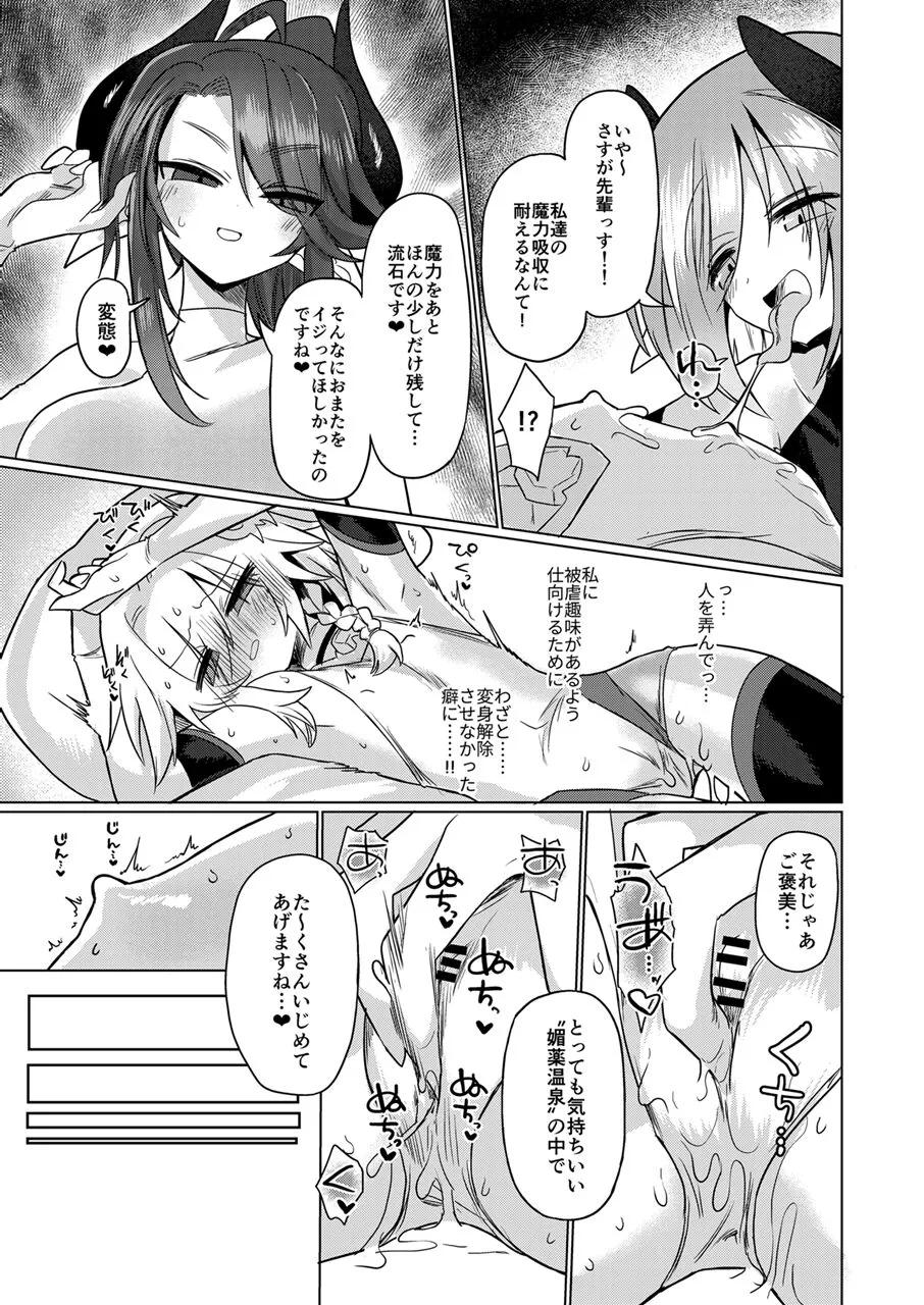 Onna Inma wa Mahou Shoujo ga Daisuki desu!! - Succubus loves Magical Girls. | Page 34