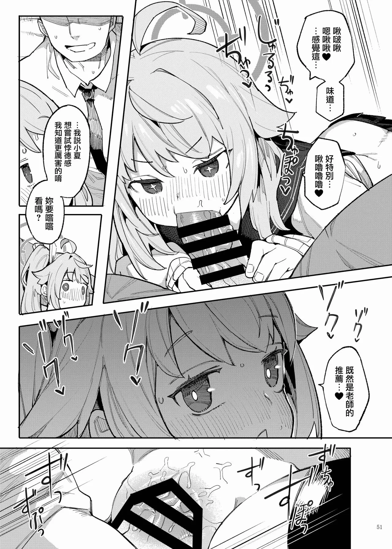 BluArch Icha Love Ero Goudou "Zetsurin Taisai" | 碧藍檔案親暱放閃色色合同 絕倫大祭 | Page 53