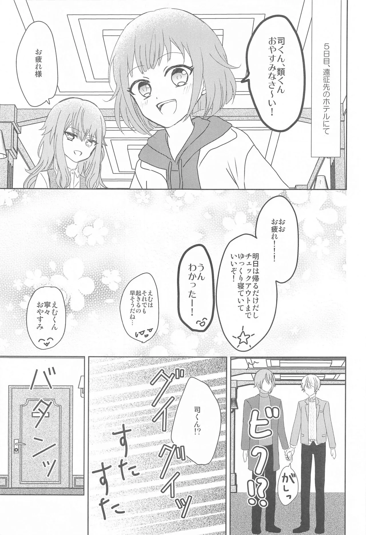 Kimi  ni Muchuu - I am into you | Page 24