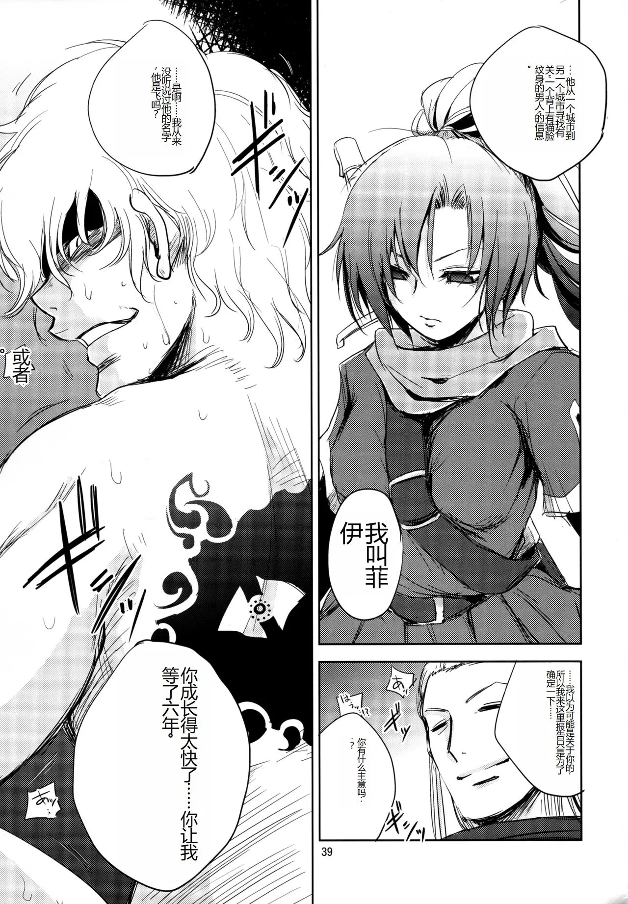 GRASSEN'S WAR ANOTHER STORY Ex #05 Node Shinkou V | Page 39