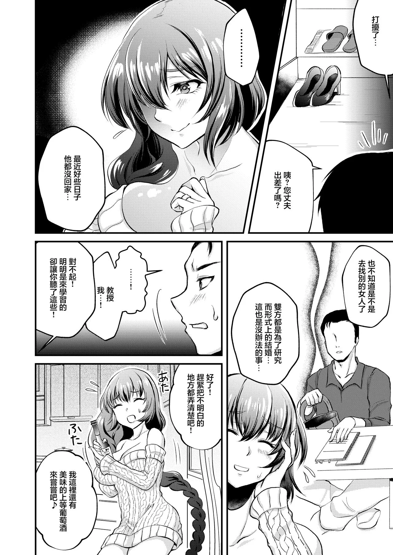 Wakazuma Okazaki Kyouju o Oshiego ga Netoru Hon | 少婦・岡崎教授糟学生強睡霸佔本 | Page 4