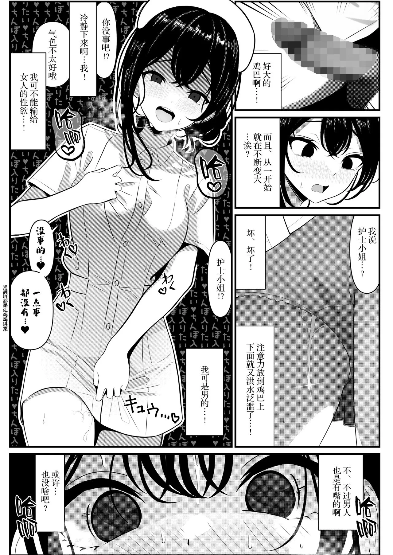 Bocchi de Shinda Ore ga Bishoujo Nurse ni Natta Hanashi | 孤苦伶仃的我离世后变成美少女护士的故事 | Page 9