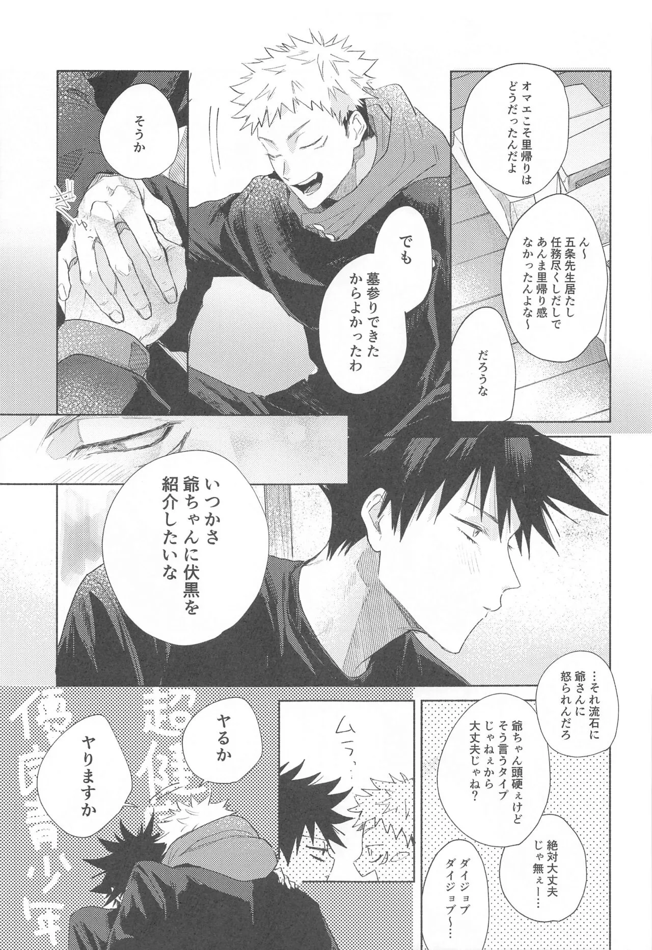 I Love You no Sono Saki | Page 12