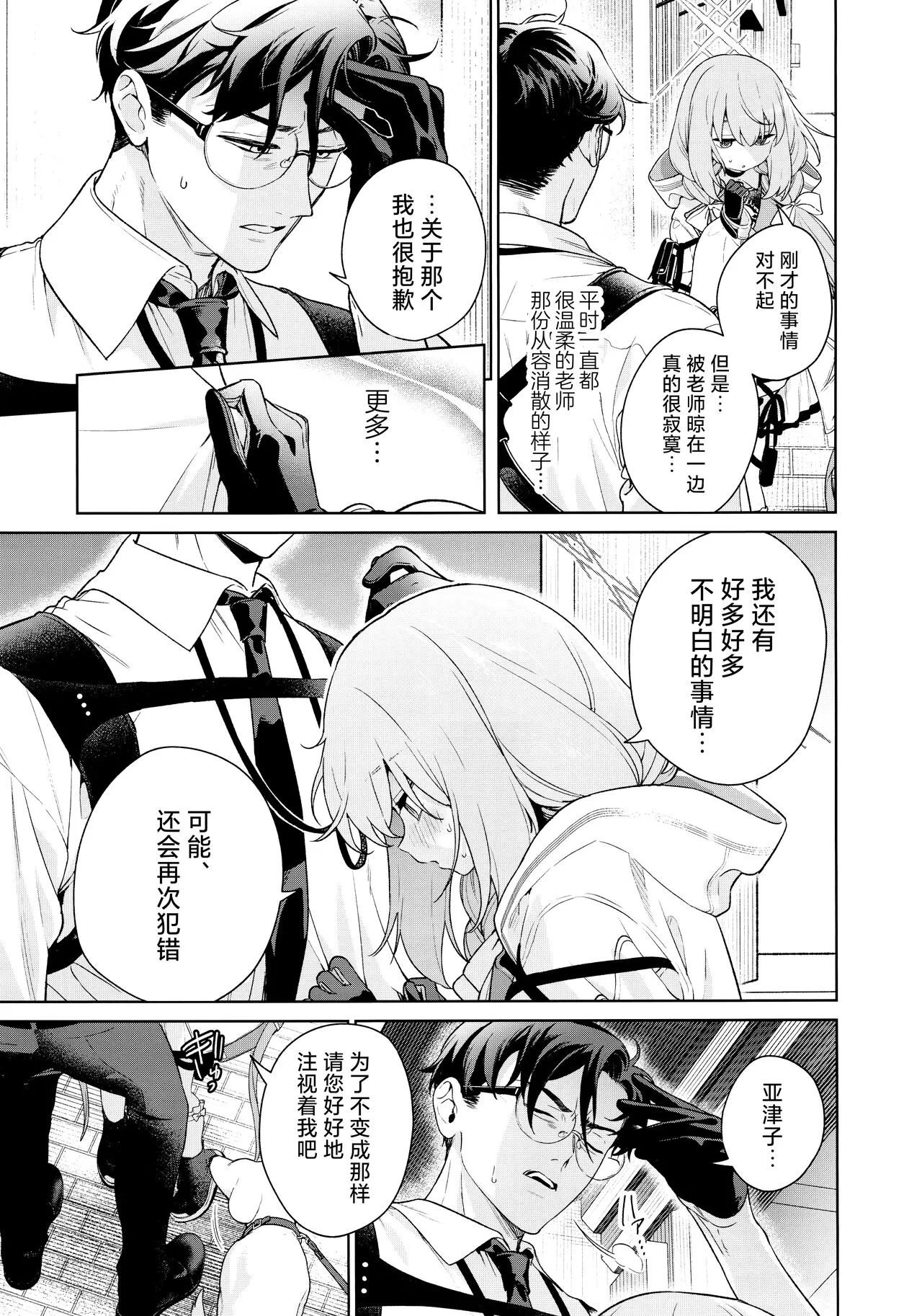 Oshiete, Sensei | 请教教我 | Page 9