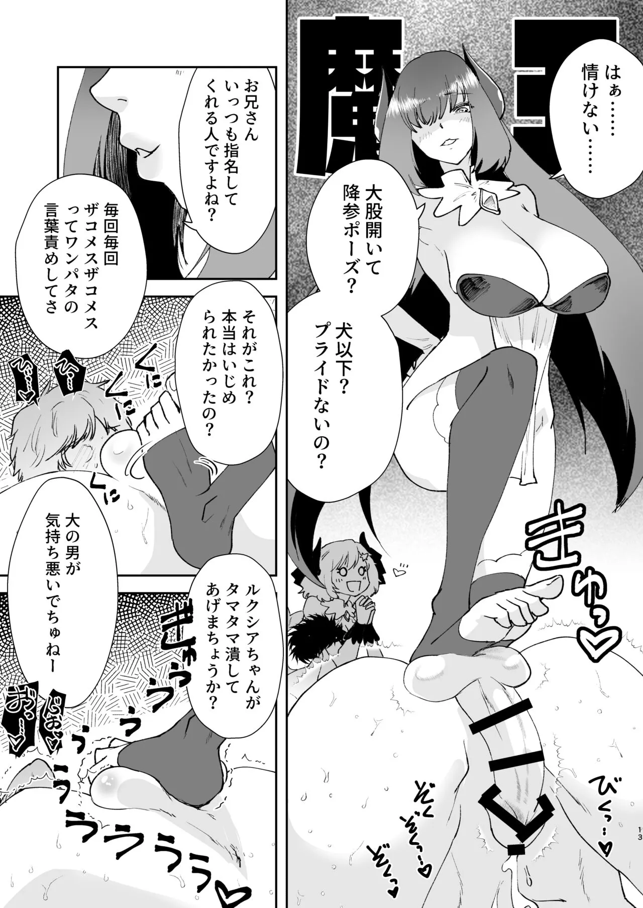 Moto Saikyou Maou Gen TS Shoufu 3 Mesugaki Mazoku ni Shiboritoraretai Hen | Page 11