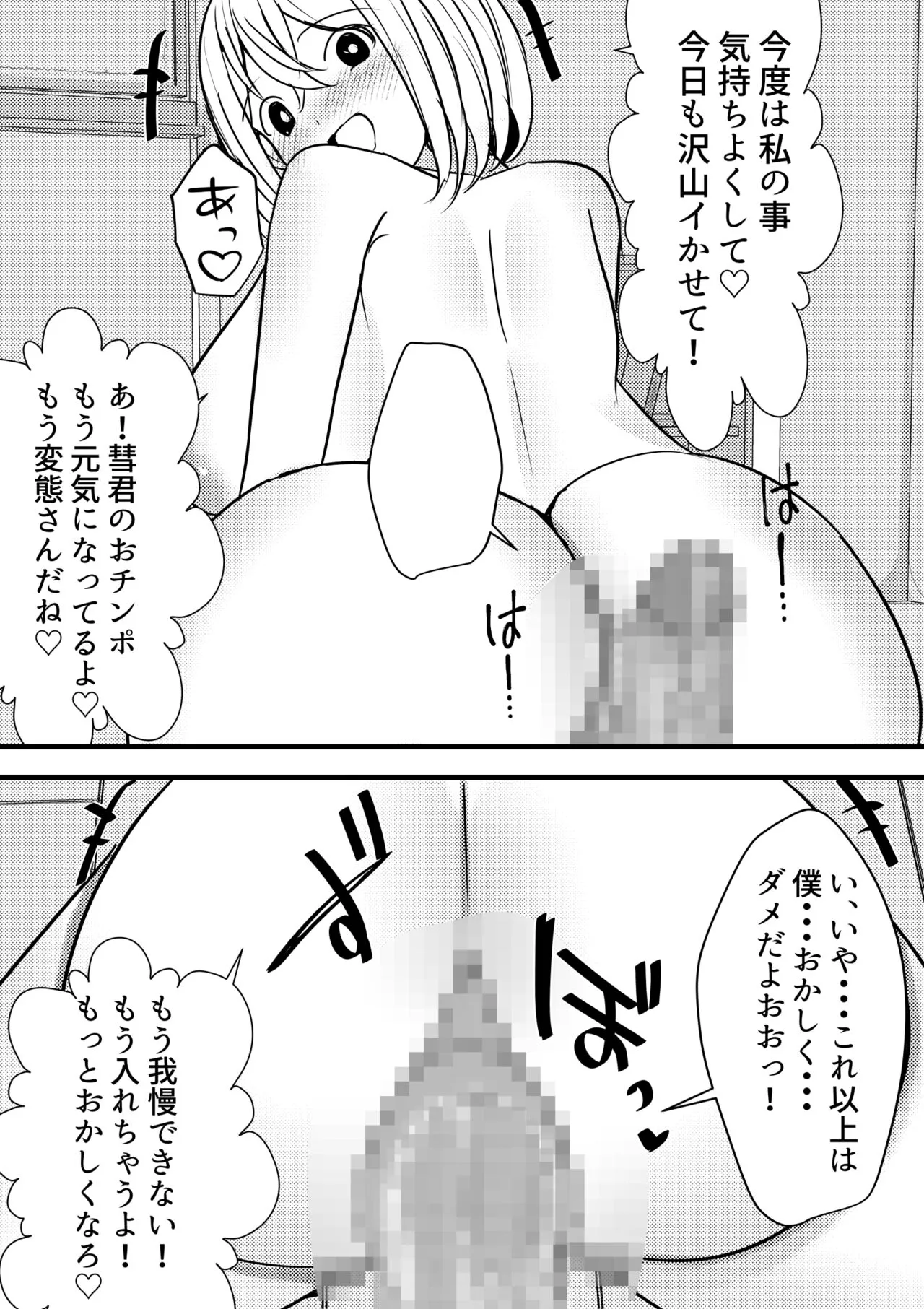 Yari Commu!! Commu Shou no Otokonoko ga Onnanoko-tachi to Yarimakuri Gakuen Seikatsu!! 3 | Page 14