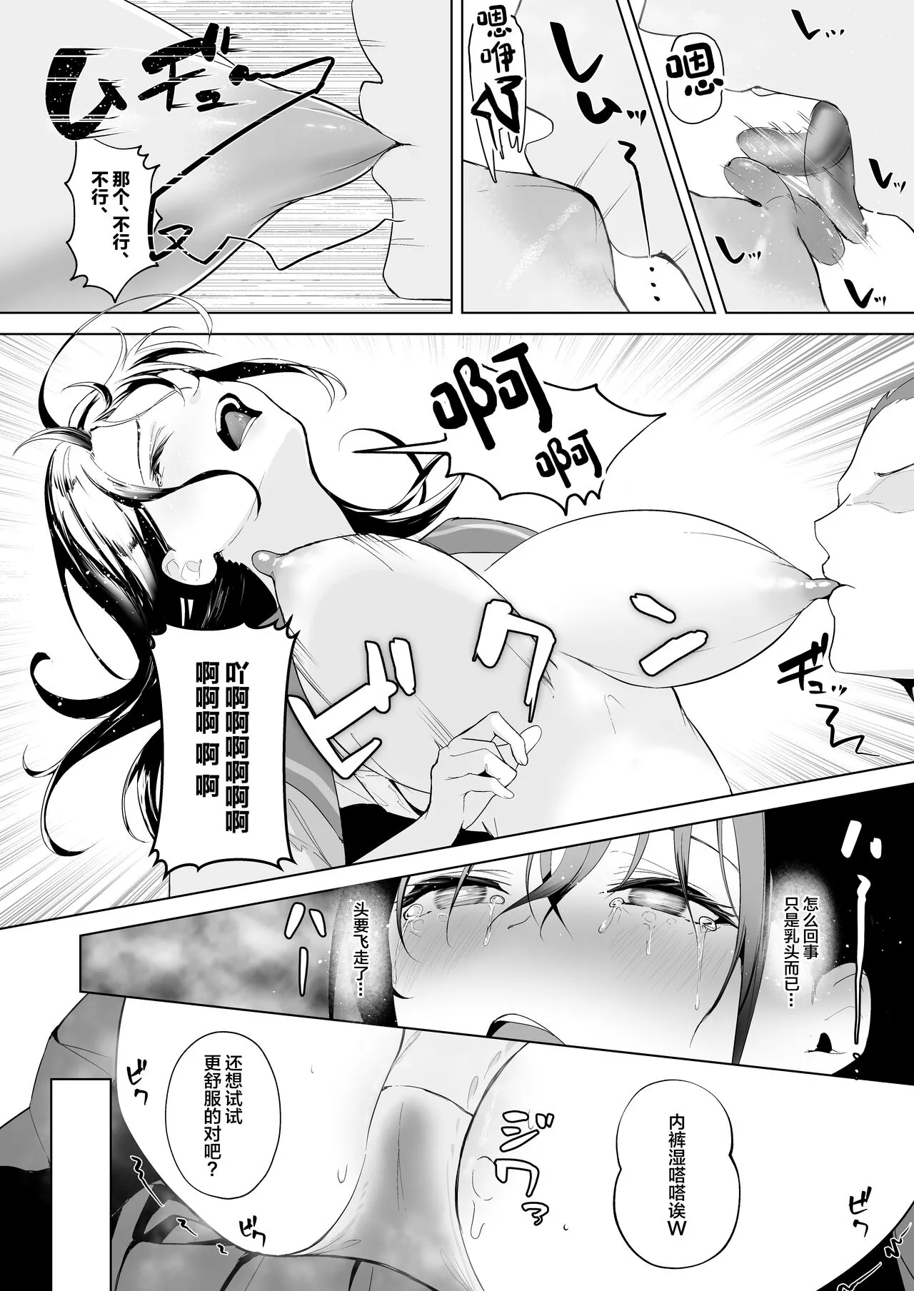 Kamikazari ~Boku no Downer-kei Kanojo ga Class no Kyokon DQN ni Me o Tsukerareta Hanashi~ | Page 17