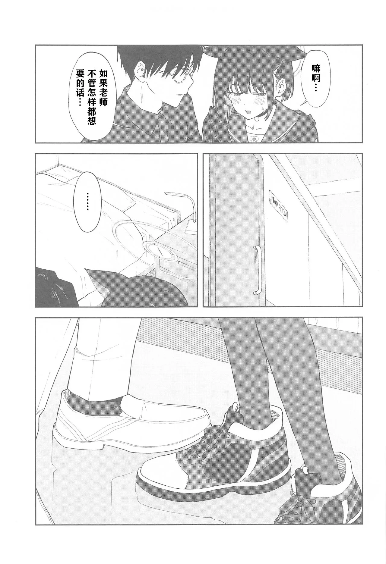 Sensei, Doushite Watashi nano...?  | 老师，为什么是我呢…？ | Page 13