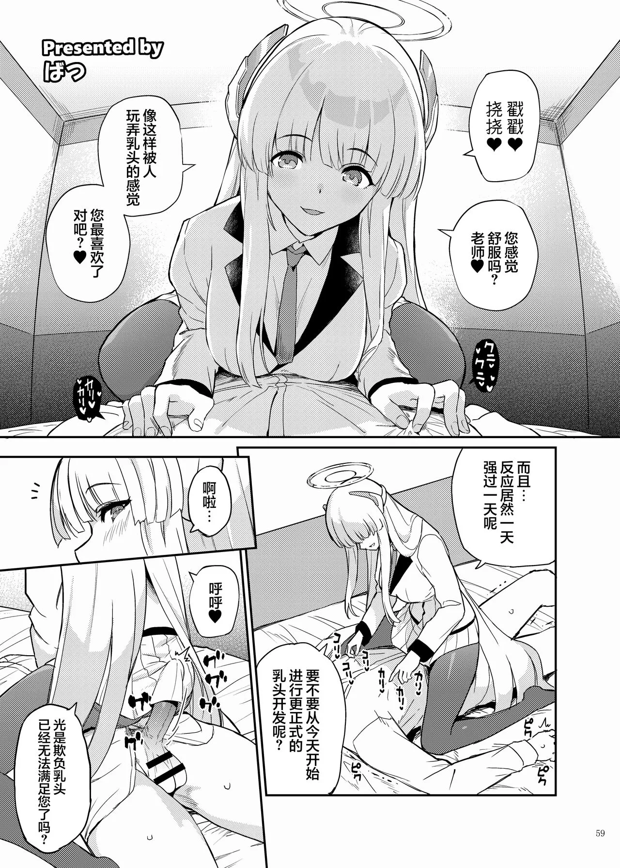 BluArch Icha Love Ero Goudou "Zetsurin Taisai" | 蔚蓝档案浓密恩爱エロ合同「绝伦大祭」 | Page 61