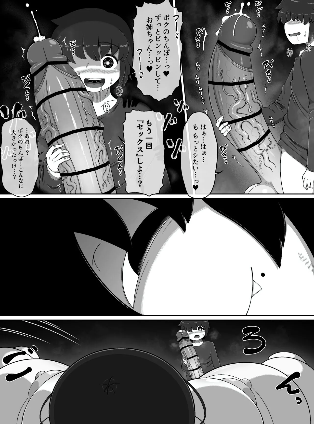 怪異のお姉ちゃん | Page 17