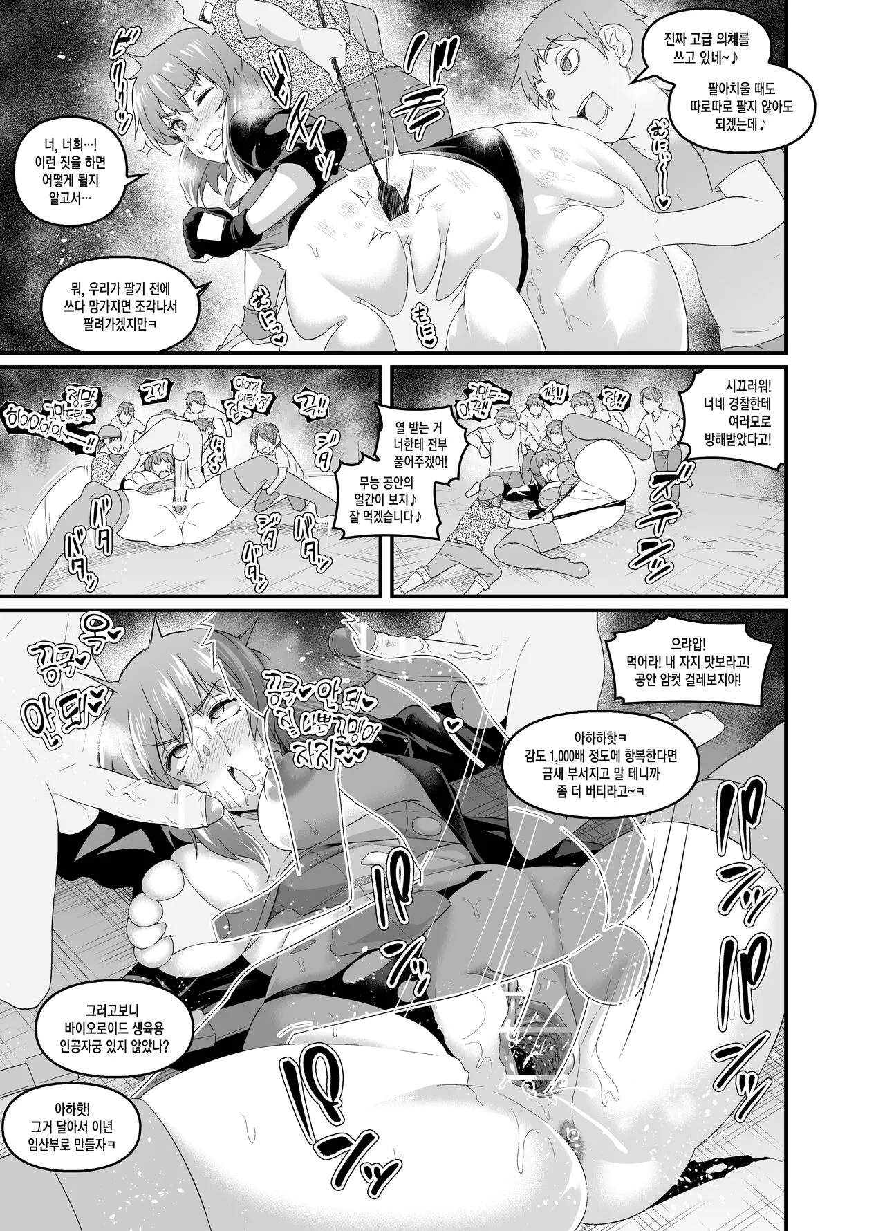 Kusanagi Motoko Shousa vs Kusogakiso Matome | Page 3