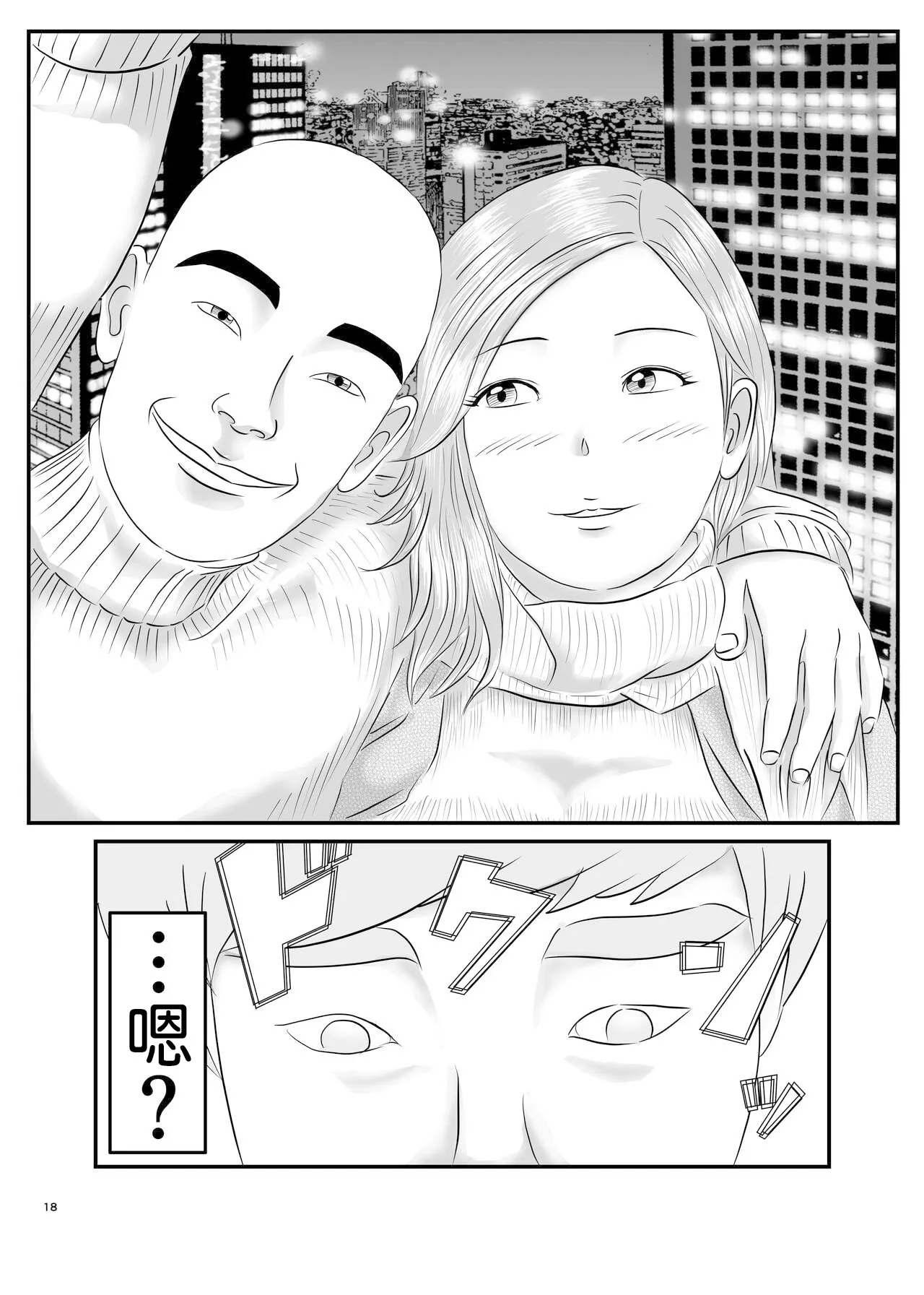 Akogare no Hito wa Mou Owari! | 憧憬的對象已經結束了! | Page 18