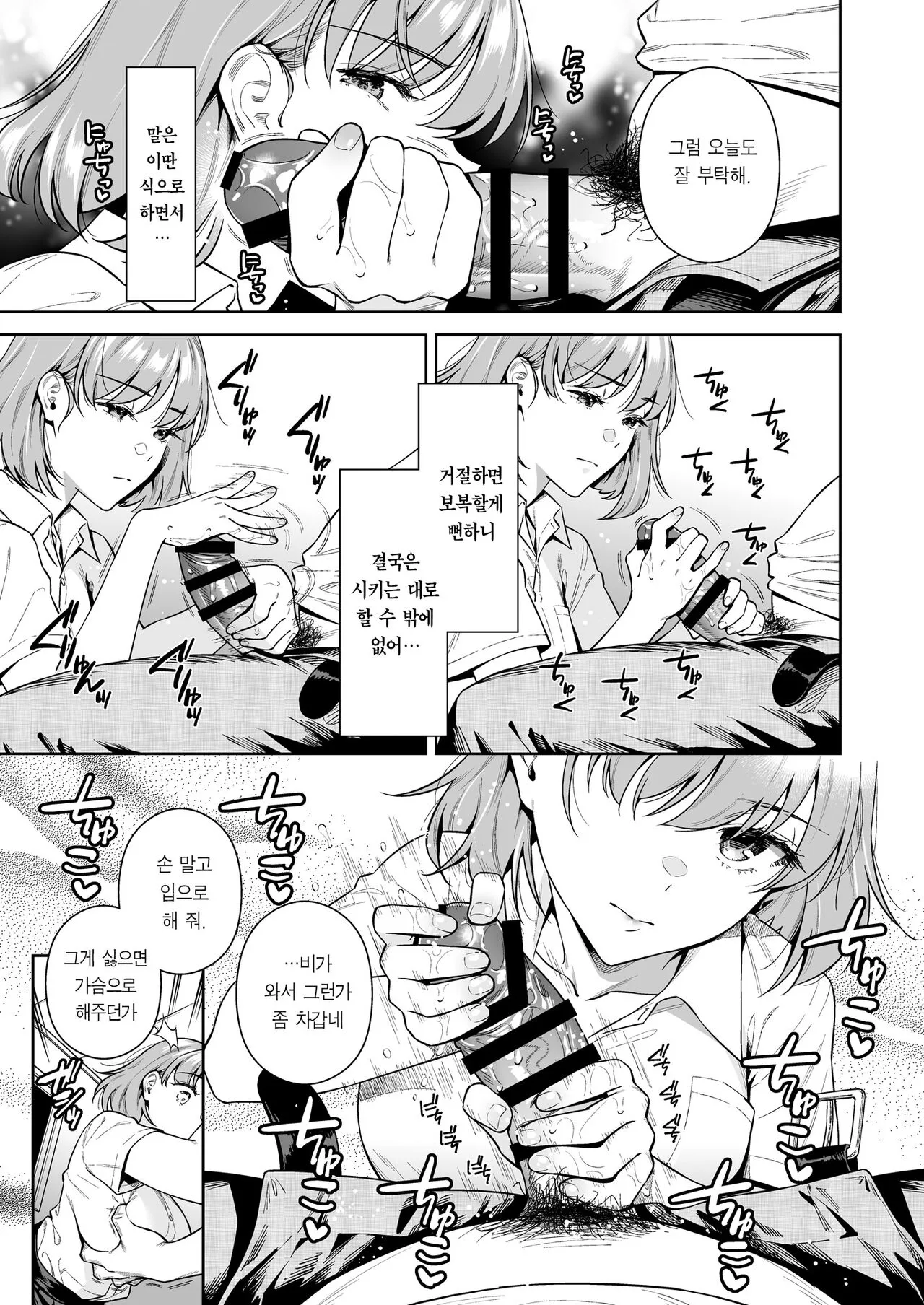 TRADE OFF 2 -Minna no Yoku to Kimi no Negai- | TRADE OFF 2 -모두의 욕망과 너의 바람- | Page 6