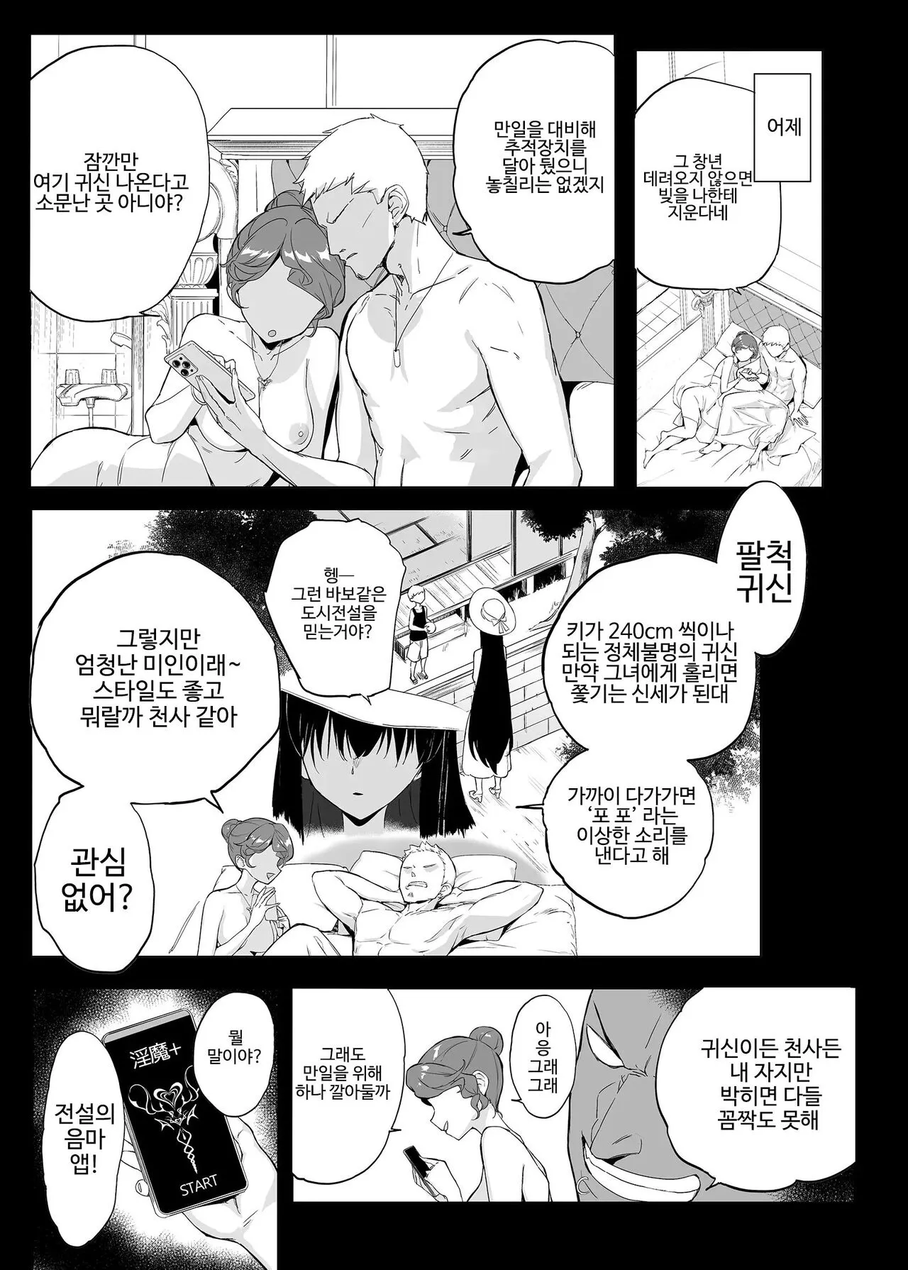 Hasshaku-sama ni mo Kiku Densetsu no Inma Appli!? | 팔척귀신에게도 통하는 최면앱 | Page 4