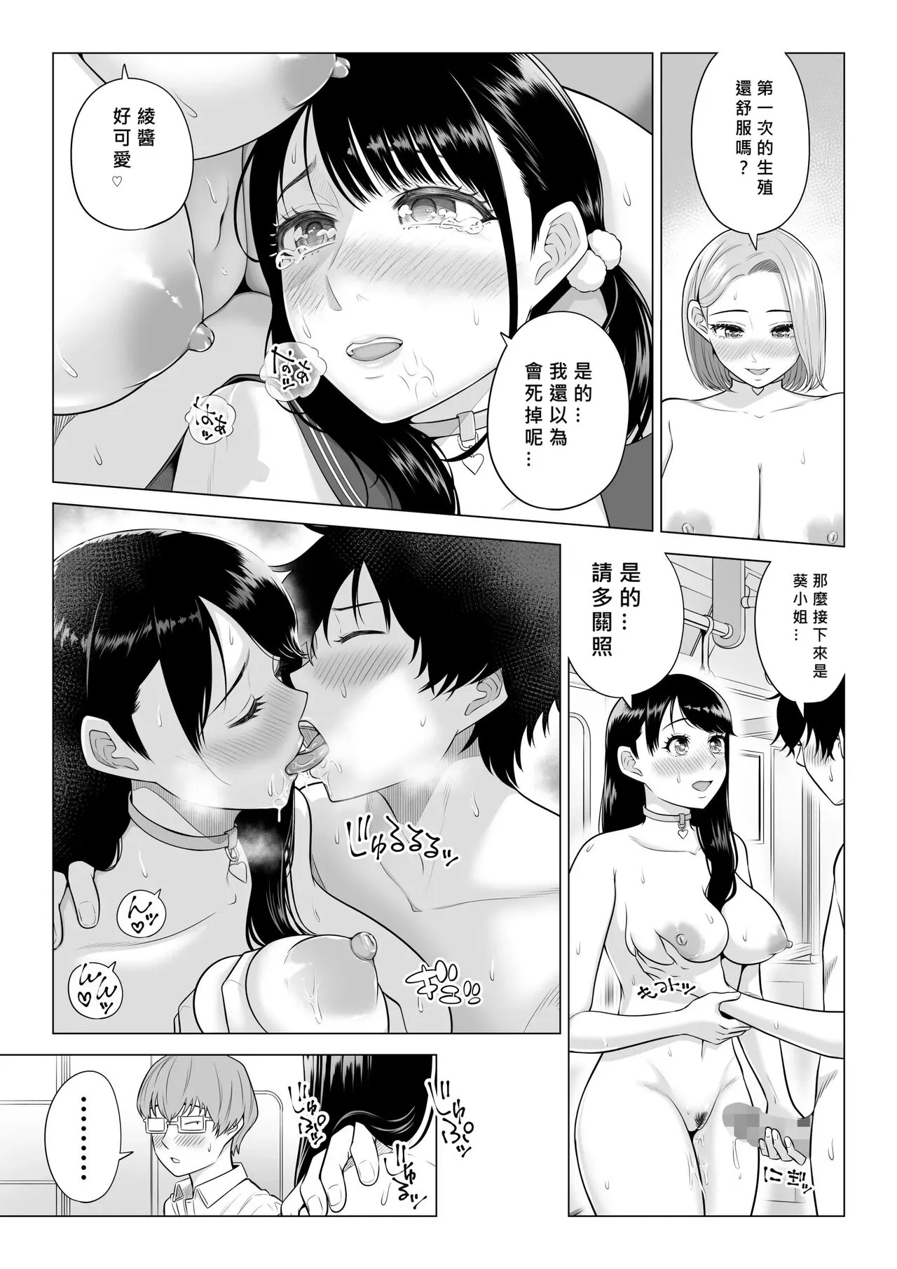 Dansei ga Kyokutan ni Sukunai Kono Sekai de wa, Seishi wa Kichou na Shigen desu. | Page 53