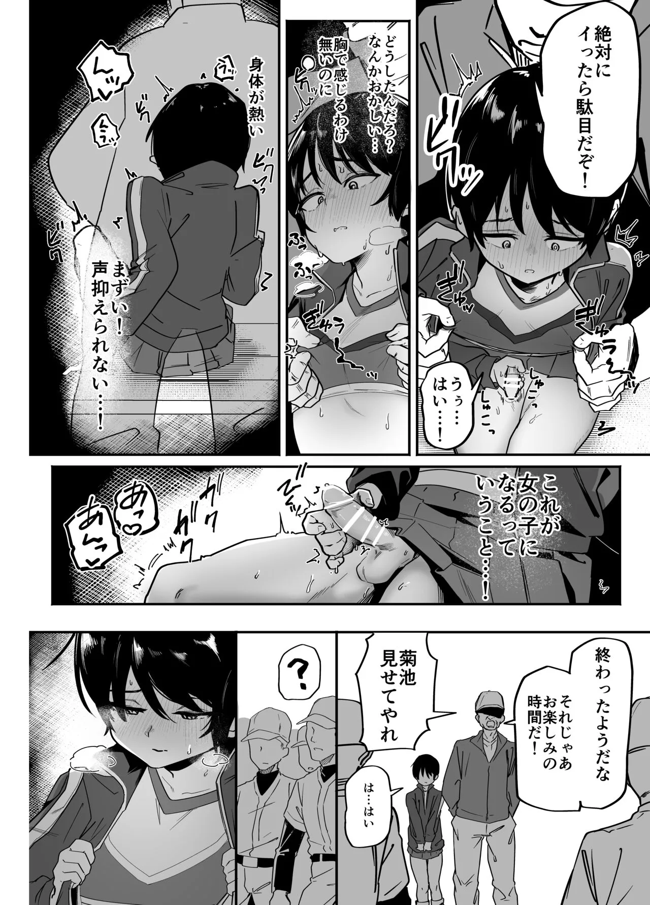 Yakyuubu Senyou Seishori Manager | Page 30