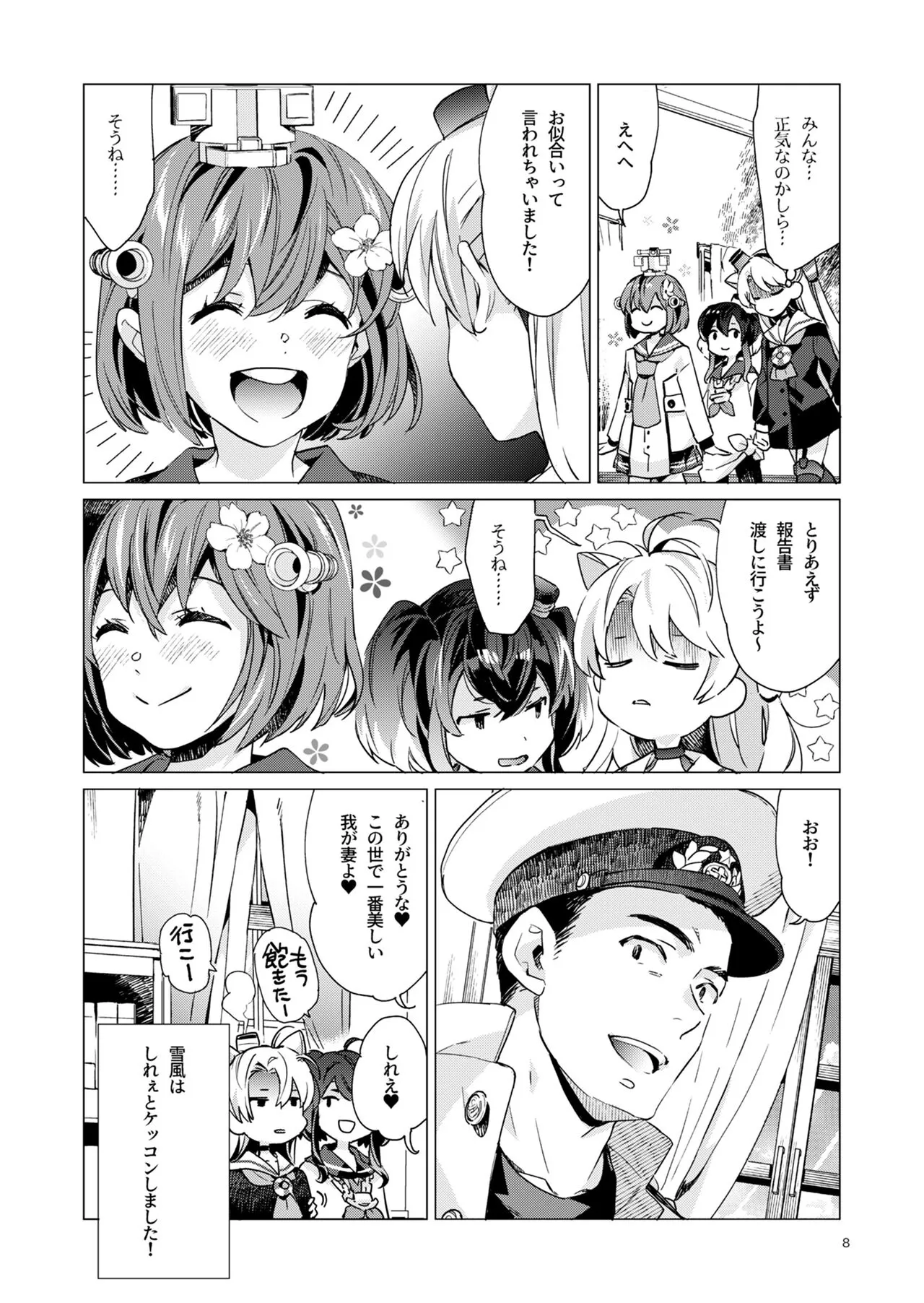 Yukikaze Kai Ni wa Nashi Desuka? | Page 7