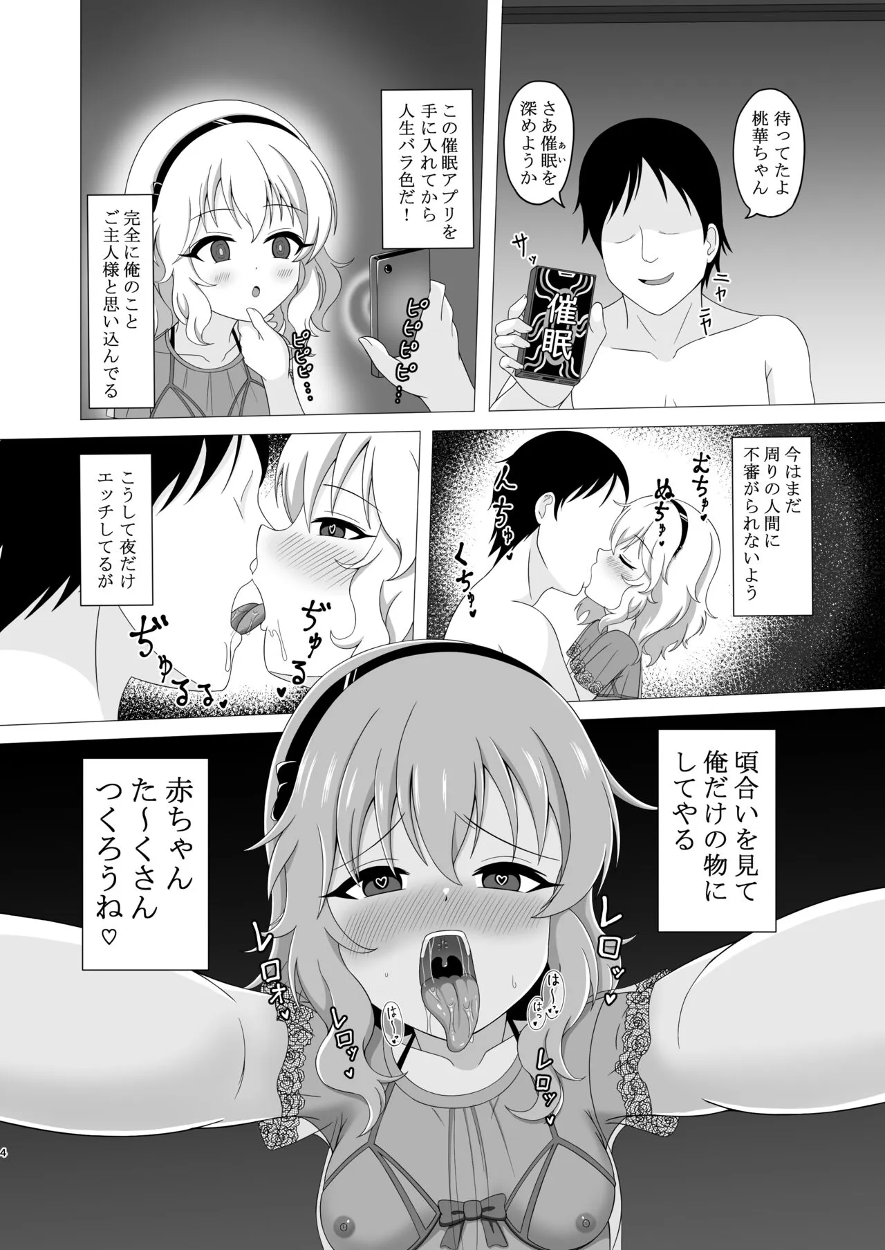 Saimin Momoka to Yoru no Itonami | Page 4