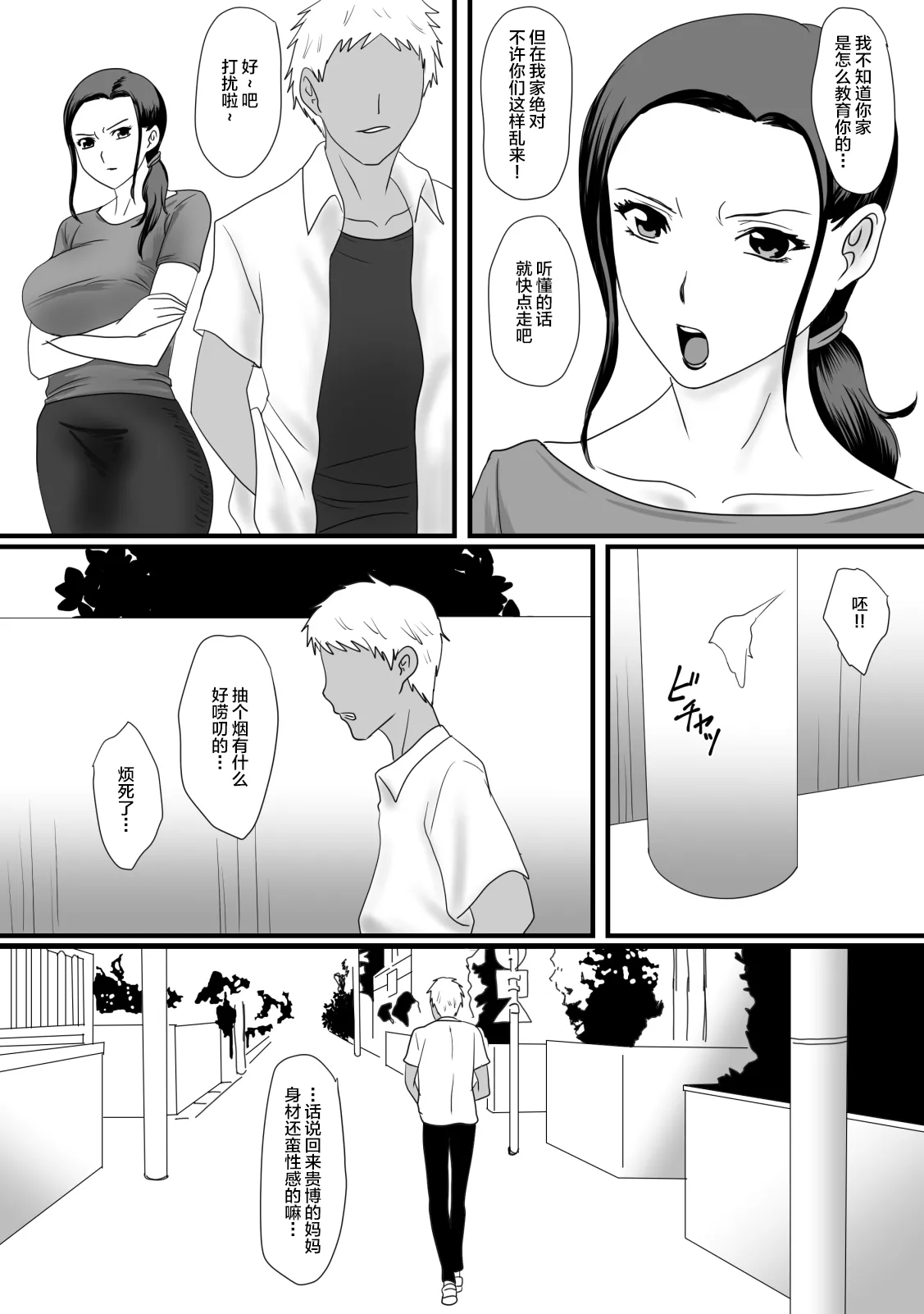 Kaa-san no Zangyou | Page 5