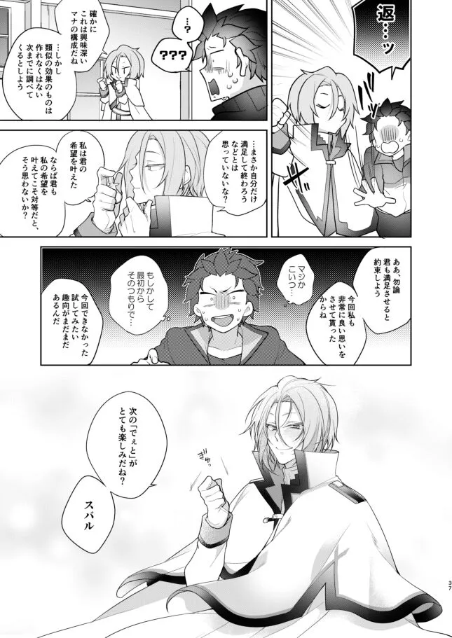 [Koukakurui (Amaru Bnosuke) PLAY THE FIELD  (Re:Zero kara Hajimeru Isekai Seikatsu)  [Digital] | Page 36