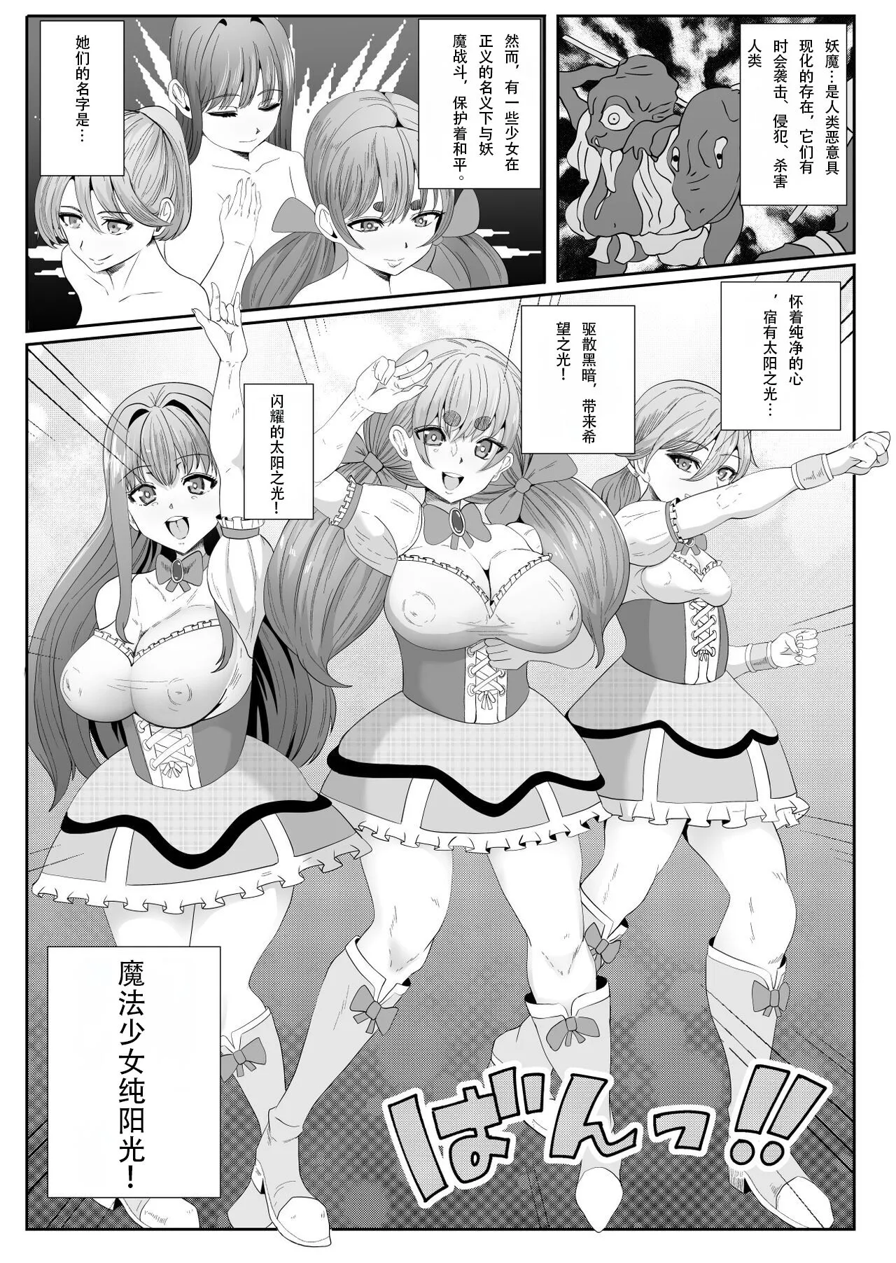 Chinpo ni Kiseisare Kintama ni Jinkaku o Utsusareta Mahou Shoujo | Page 4