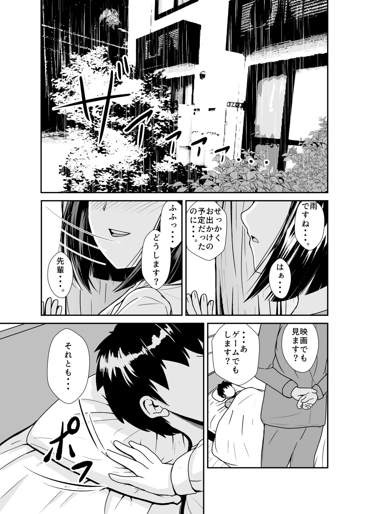 Ame no Hi wa Kōhai Chanto o Futon no Naka de... | Page 4