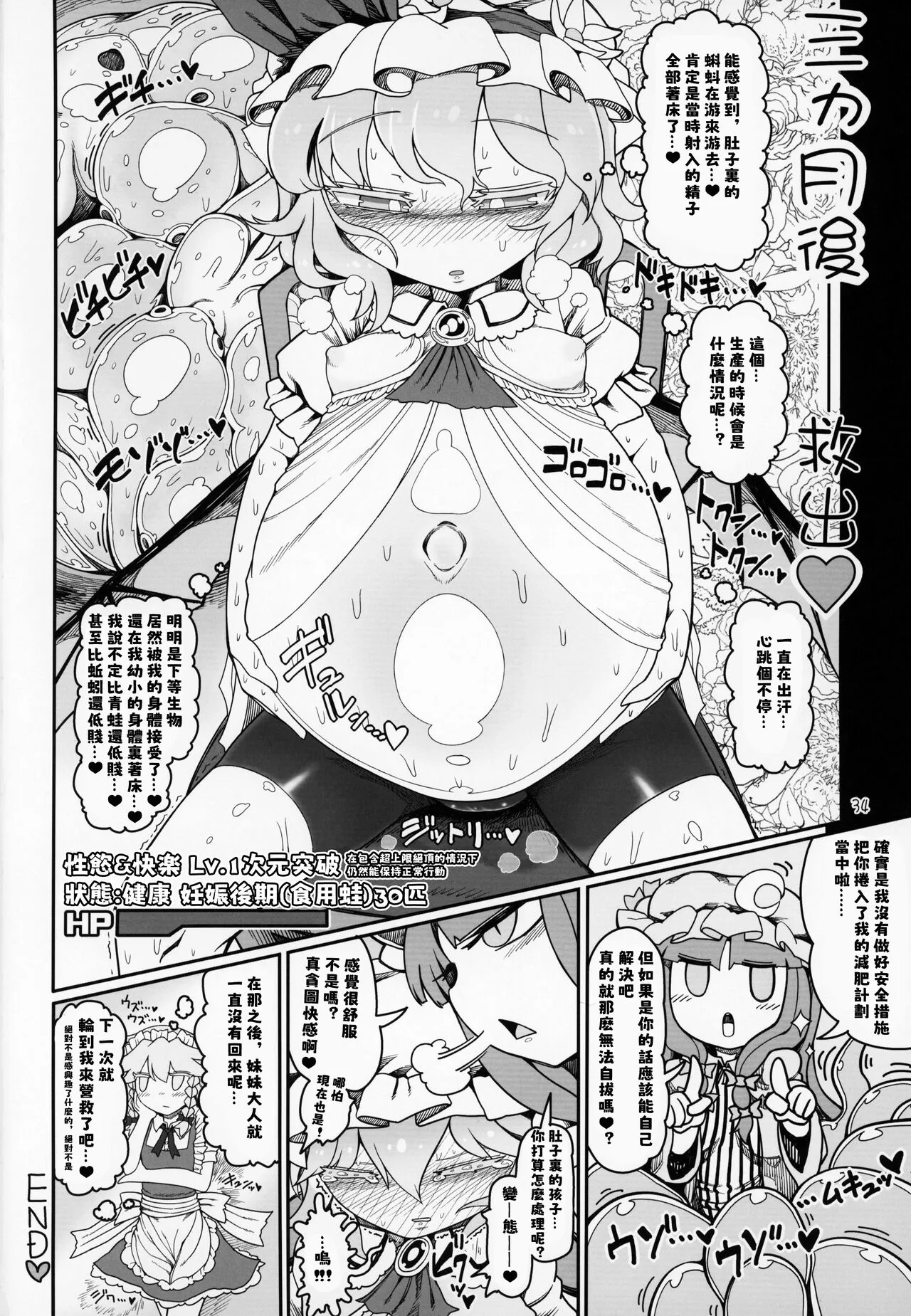 Remilia Mugen Marunomi | Page 34