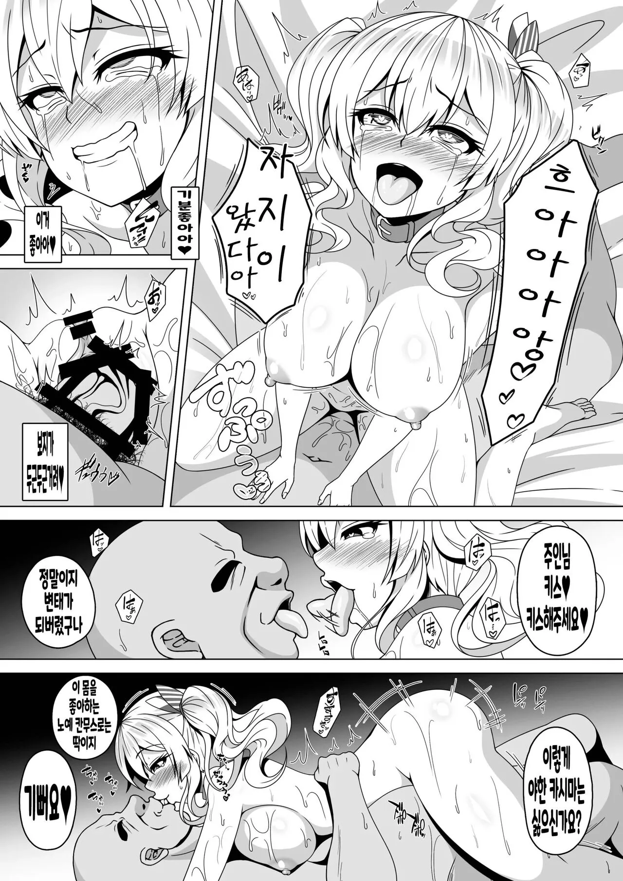 Kantai Akuochi Keikaku 4 ~Kashima Hen~ | Page 14