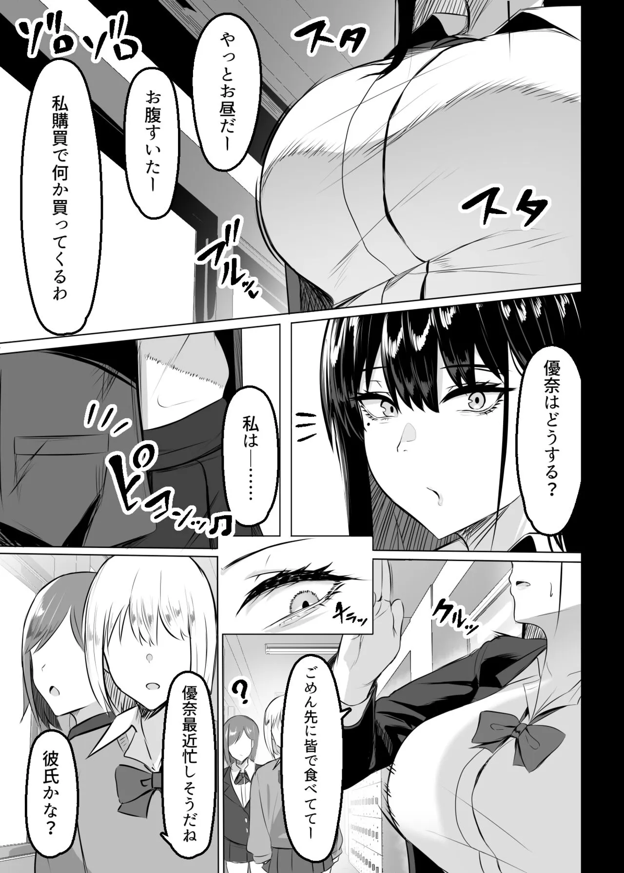 Ore no Class no Chichi Gal | Page 2