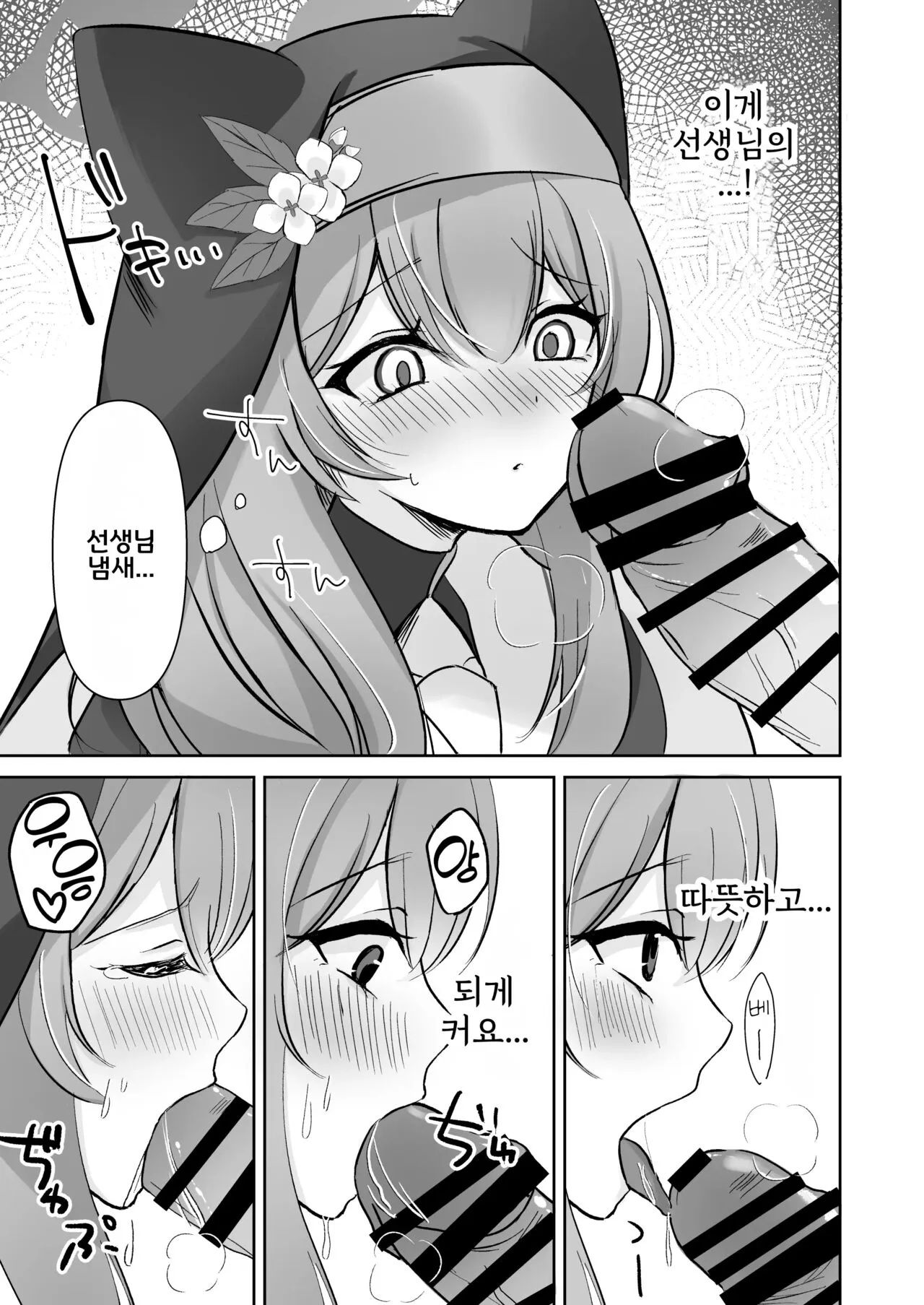 Sensei... Kyou dakewa. | 선생님... 오늘만큼은. | Page 10