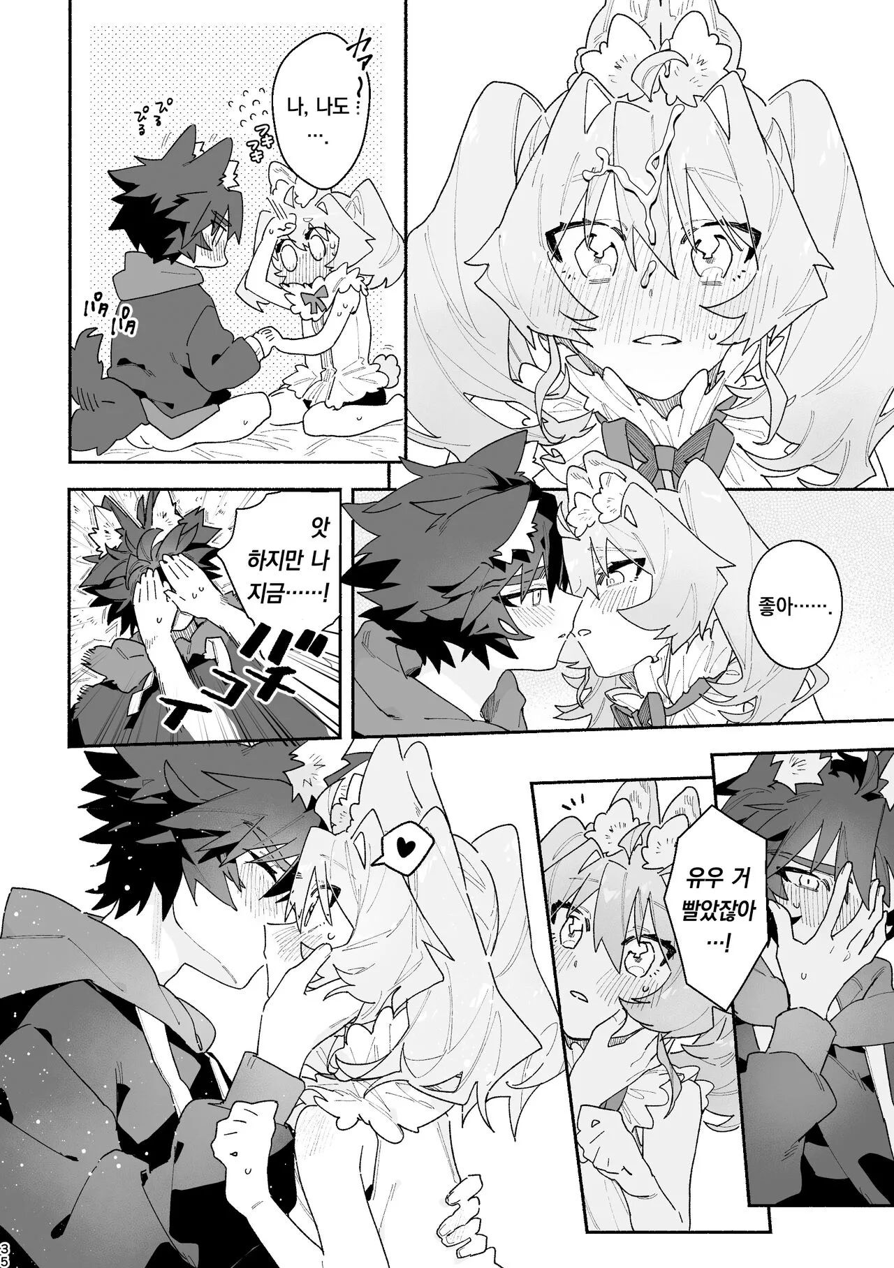 ♂ ga Uke. Usagi-chan x Ookami-kun | ♂이 수비. 토끼 쨩 x 늑대 군 | Page 35