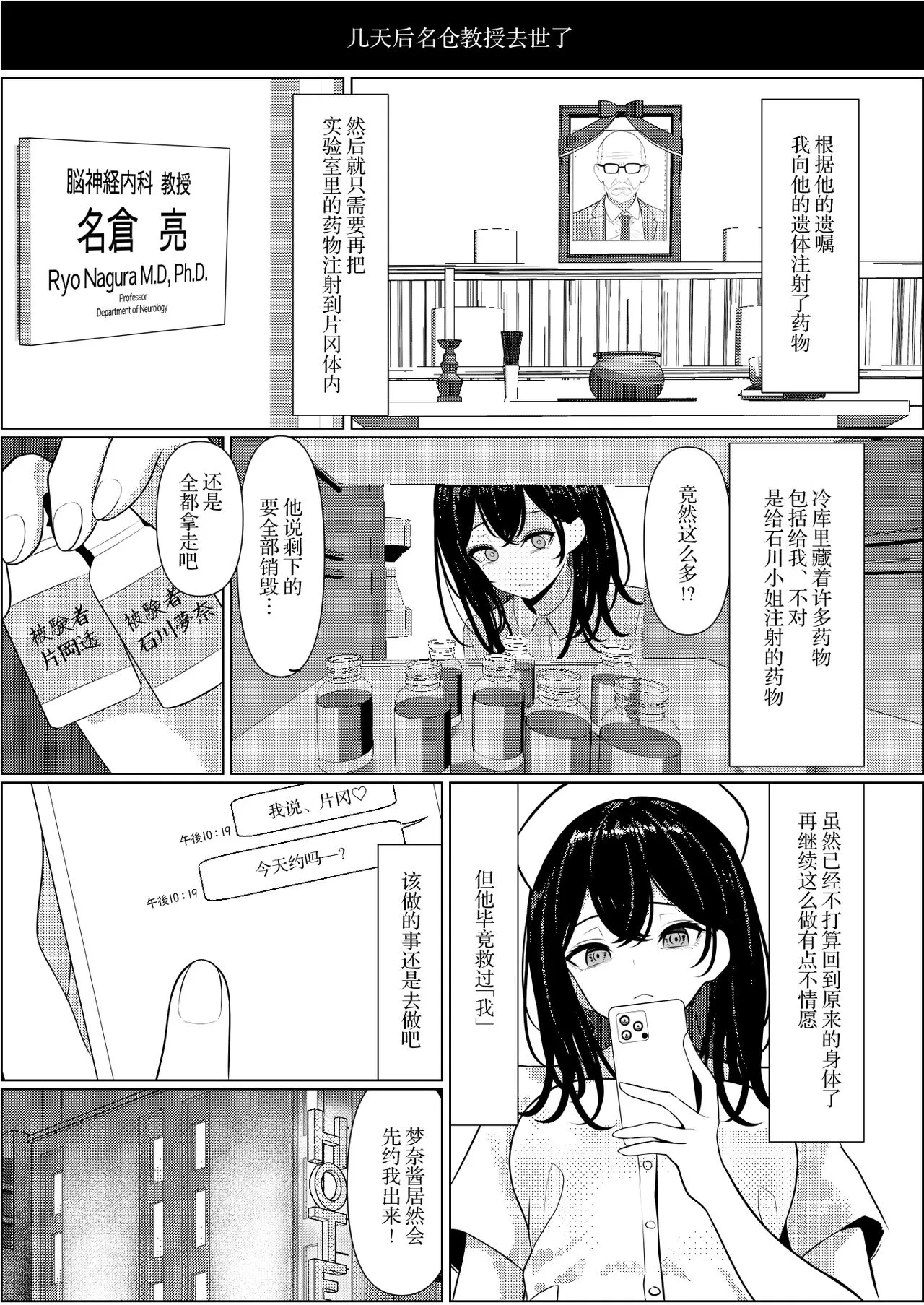 Bocchi de Shinda Ore ga Bishoujo Nurse ni Natta Hanashi | 孤苦伶仃的我离世后变成美少女护士的故事 | Page 37