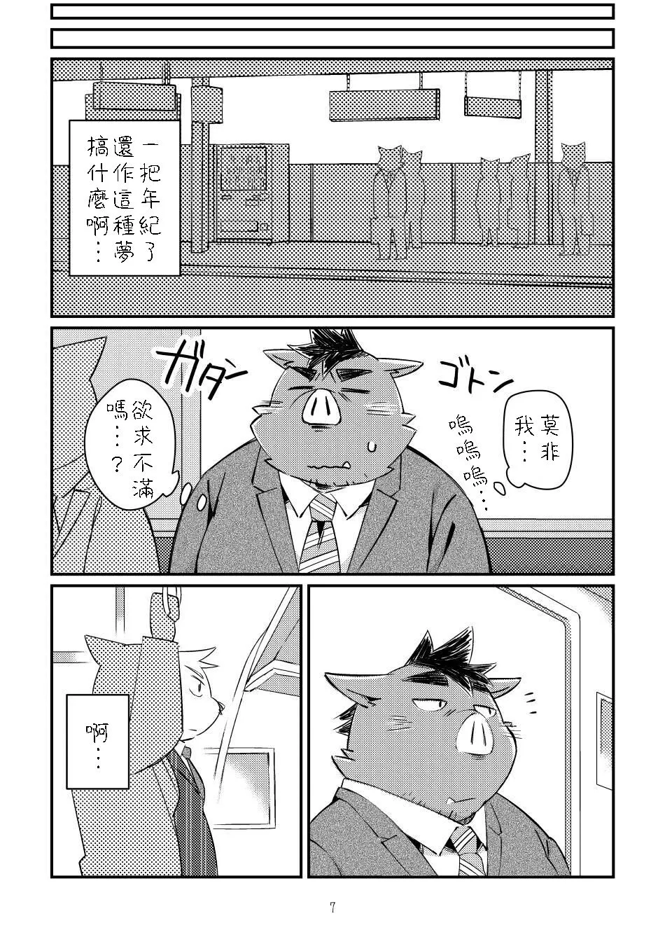 Ikawa buchou to Inoue-kun to. | Page 6