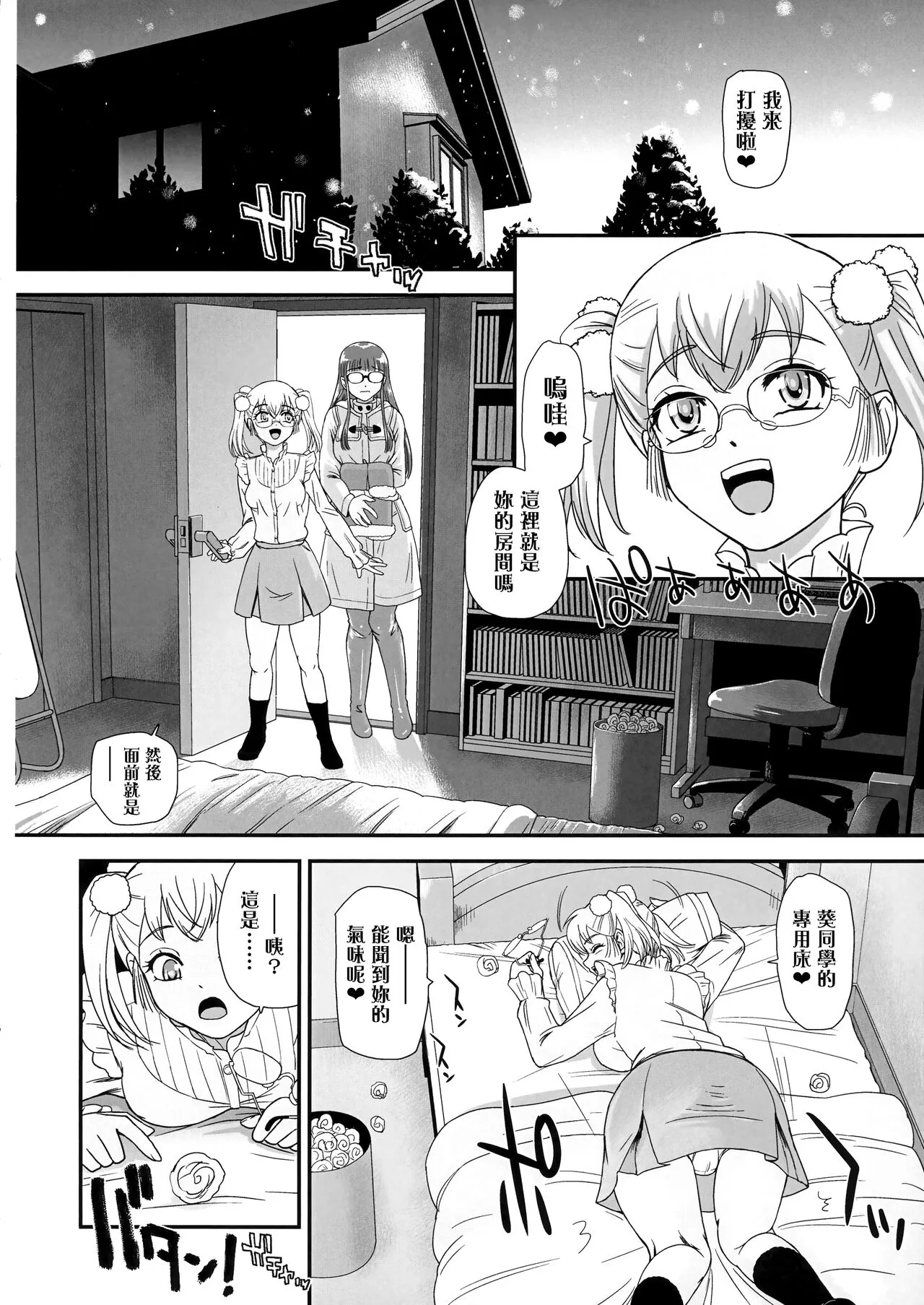 Futanari H de Hajimaru Koi, Aru to Omoimasu 3 | 妳相信有種愛、是從扶她H開始的嗎 3 | Page 17