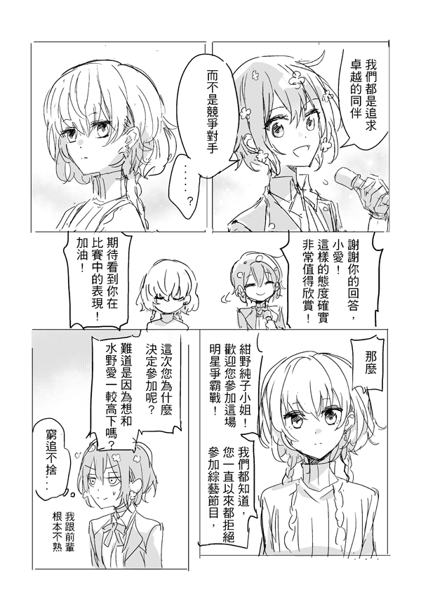 純愛コンビ現代パロ | Page 4