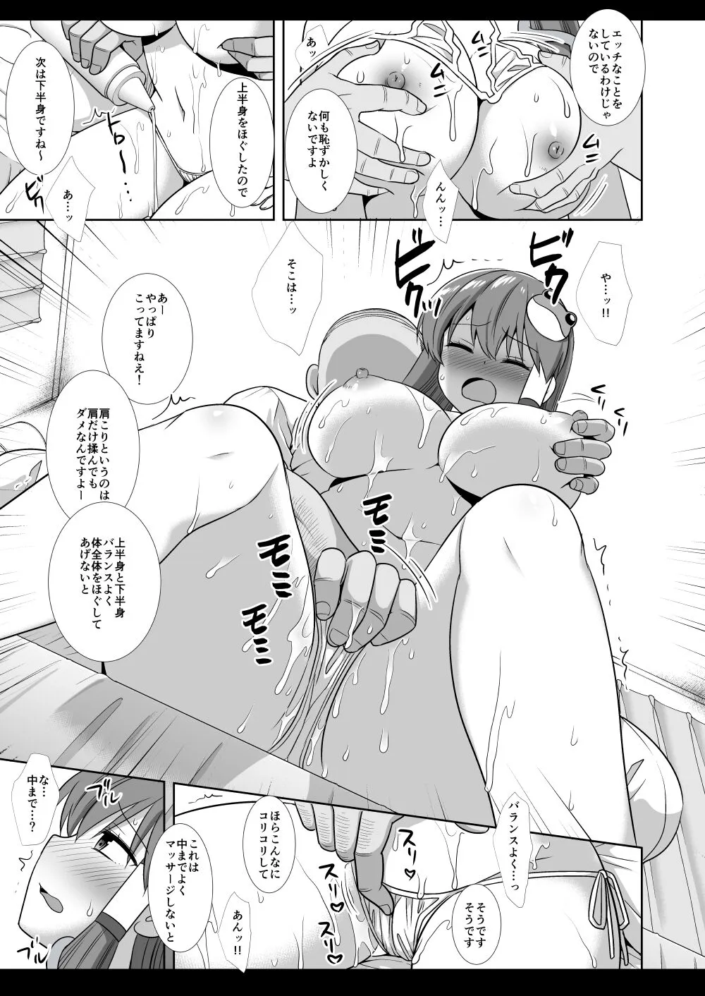 Touhou Ryoujoku 52 Sanae Massage | Page 9