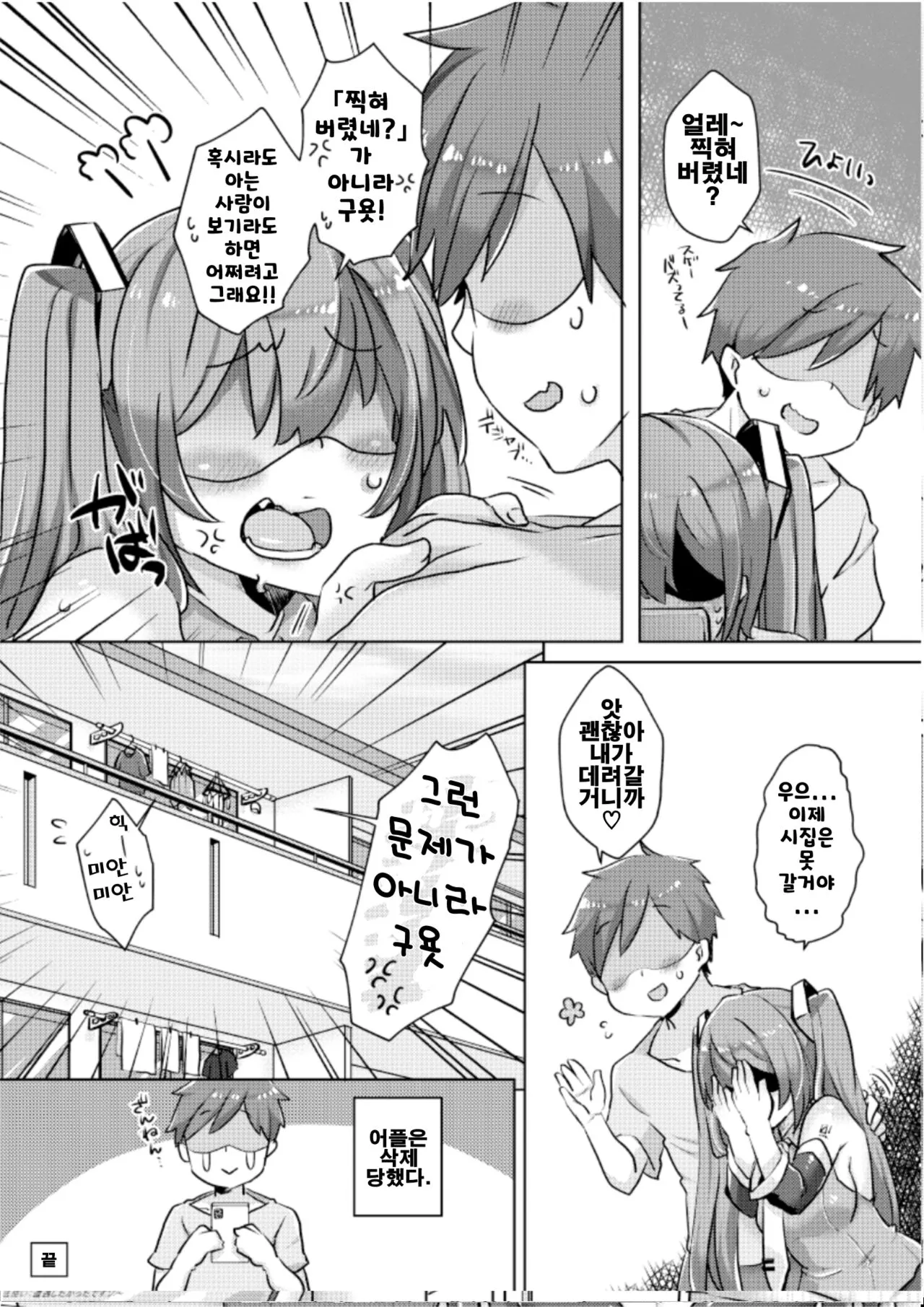 Miku-chan ni Saimin Appli o Tsukatte Echi Echi na Koto o Itasu Hon | 미쿠 쨩과 최면 어플을 사용해서 엣찌엣찌♡ 하는 책 | Page 24