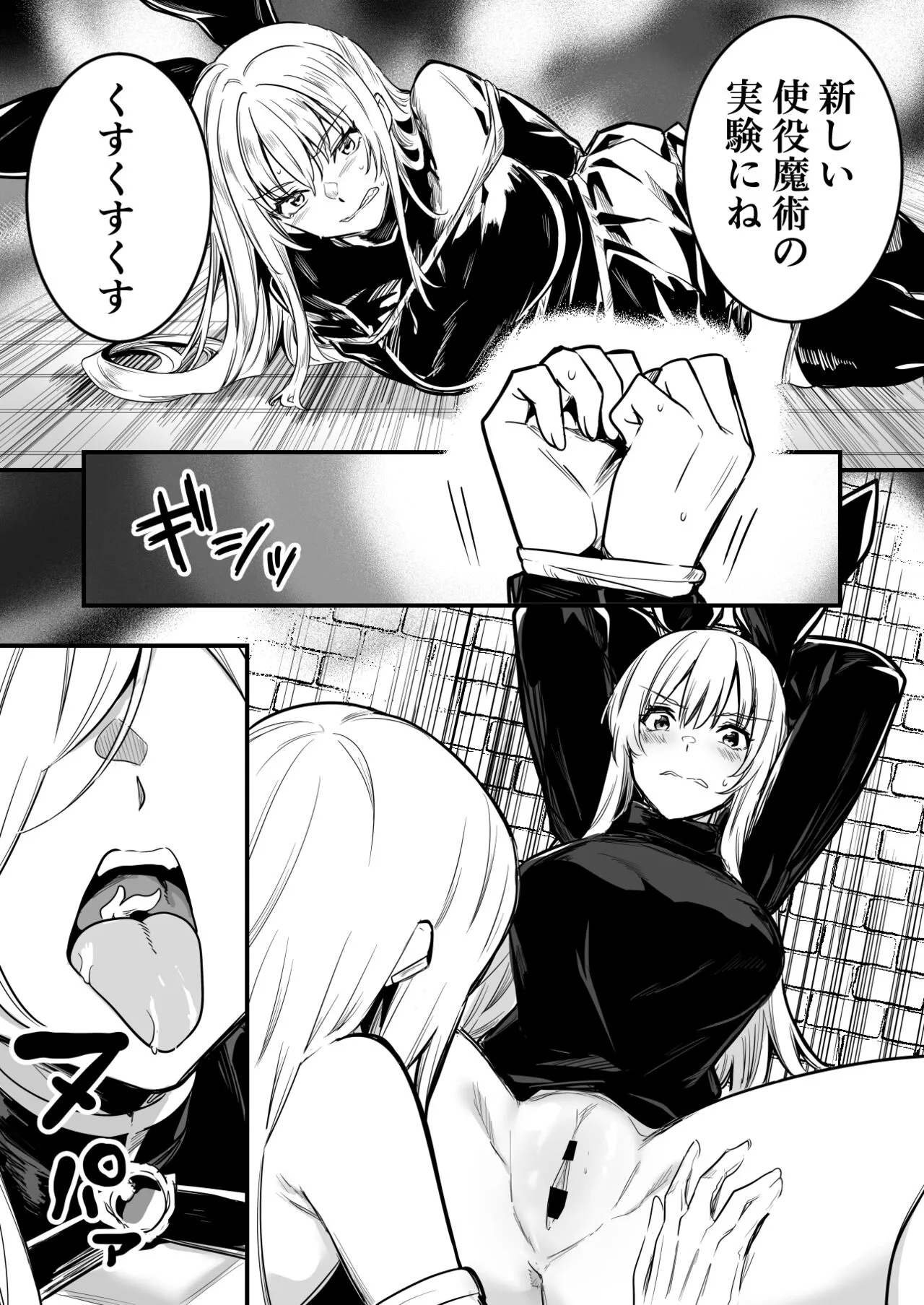 Majo no Wana ni Hamatte Shieki Majutsu no Jikkentai ni Sareru Boukensha-chan | Page 2